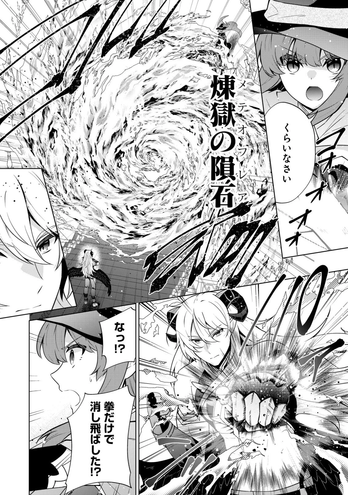 魔王様は回復魔術を極めたい～その聖女、世界最強につき～ 第1話 - 4