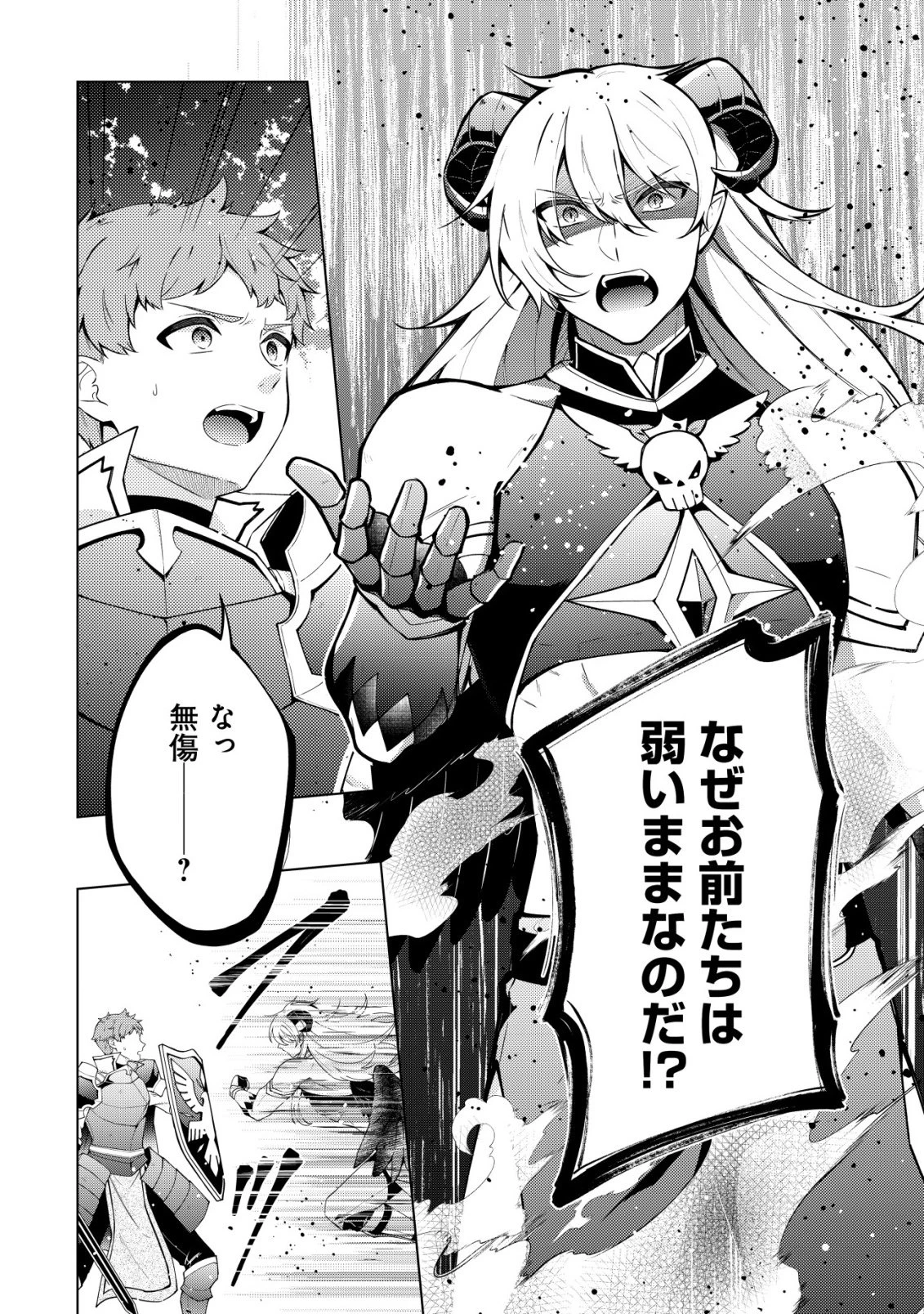 魔王様は回復魔術を極めたい～その聖女、世界最強につき～ 第1話 - 8