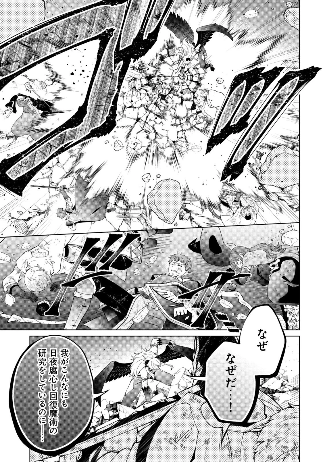 魔王様は回復魔術を極めたい～その聖女、世界最強につき～ 第1話 - 9