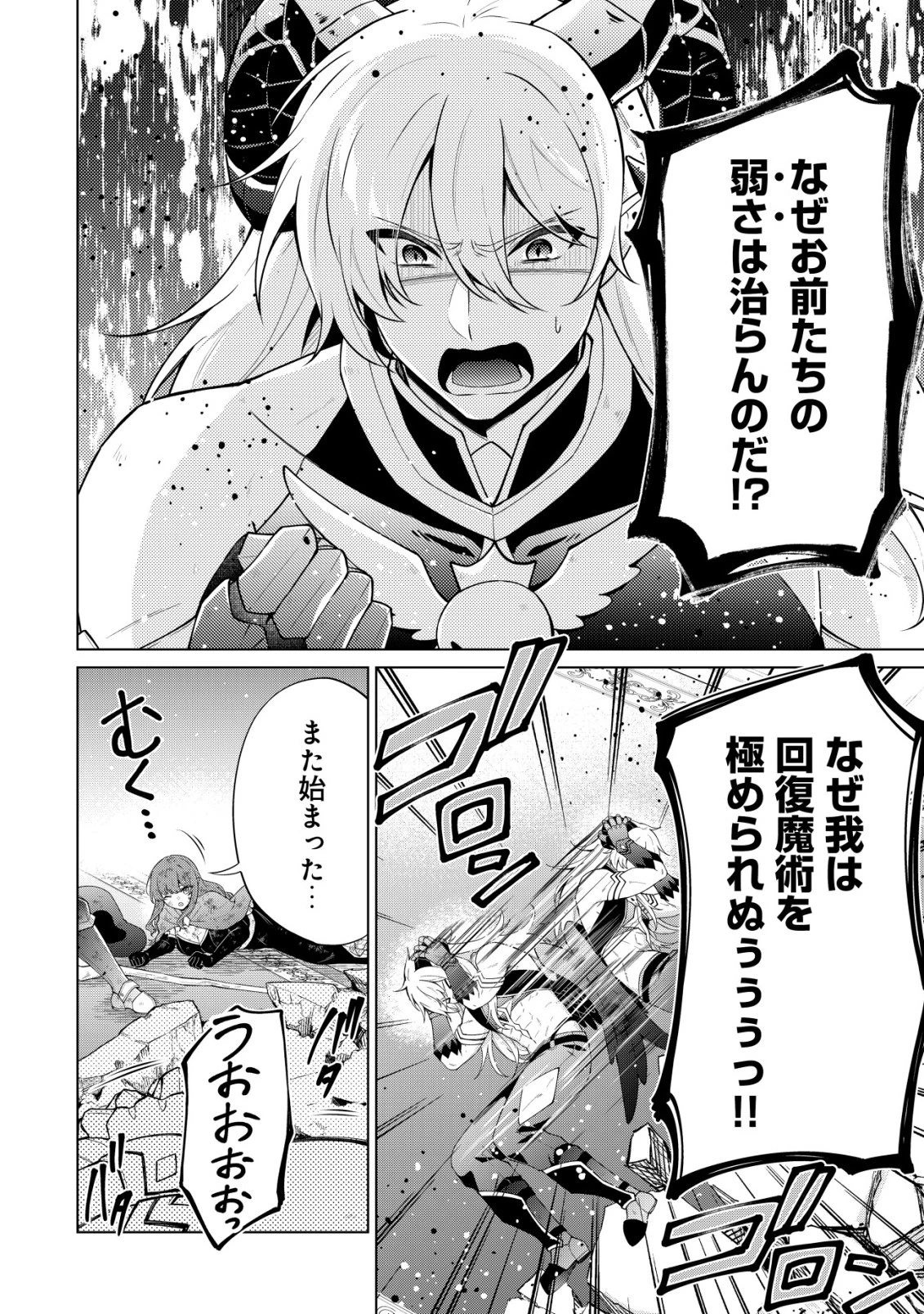 魔王様は回復魔術を極めたい～その聖女、世界最強につき～ 第1話 - 10