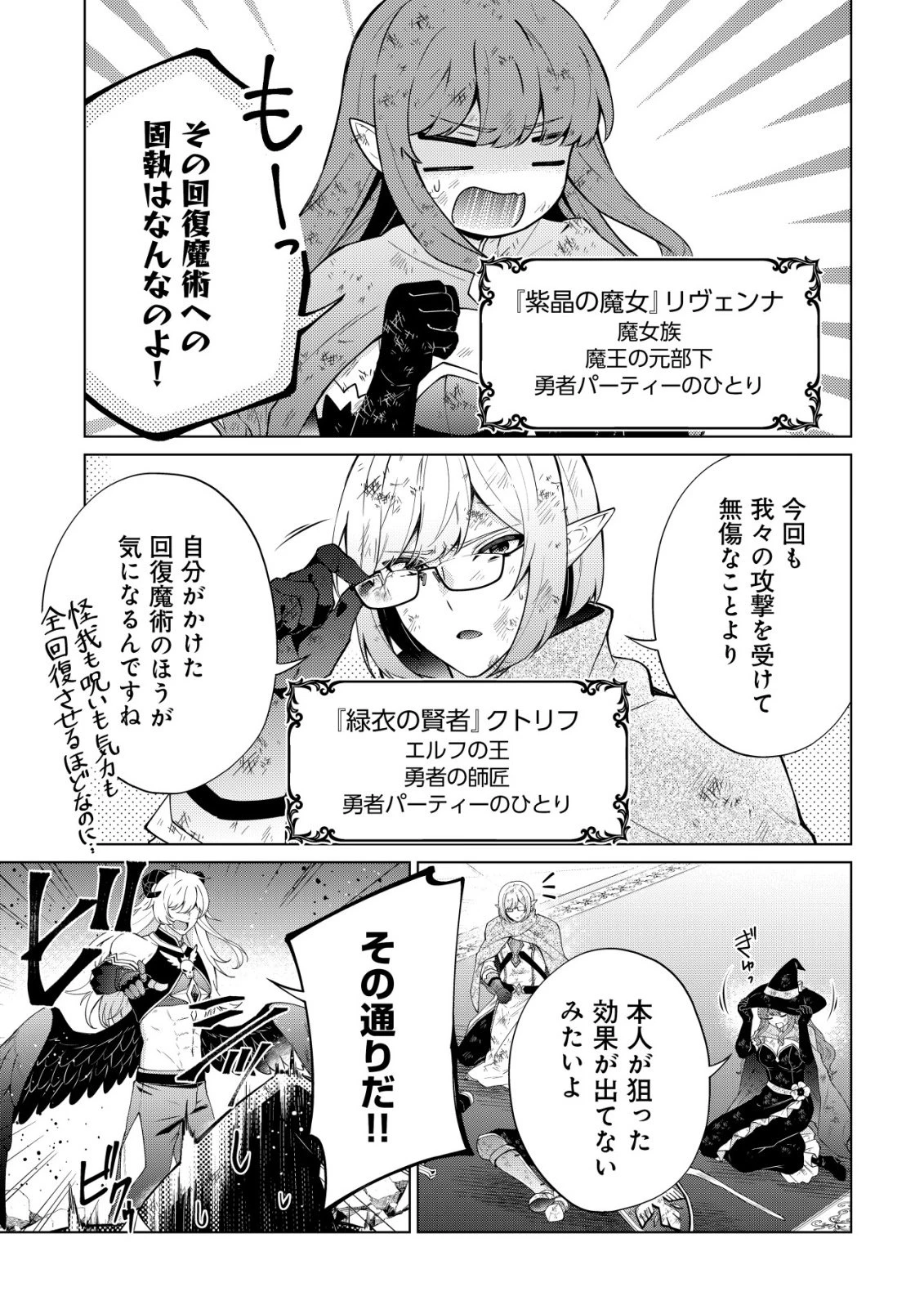 魔王様は回復魔術を極めたい～その聖女、世界最強につき～ 第1話 - 11