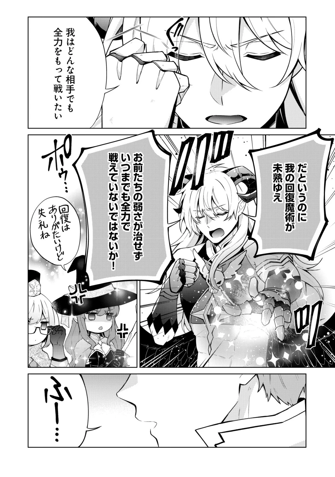 魔王様は回復魔術を極めたい～その聖女、世界最強につき～ 第1話 - 12