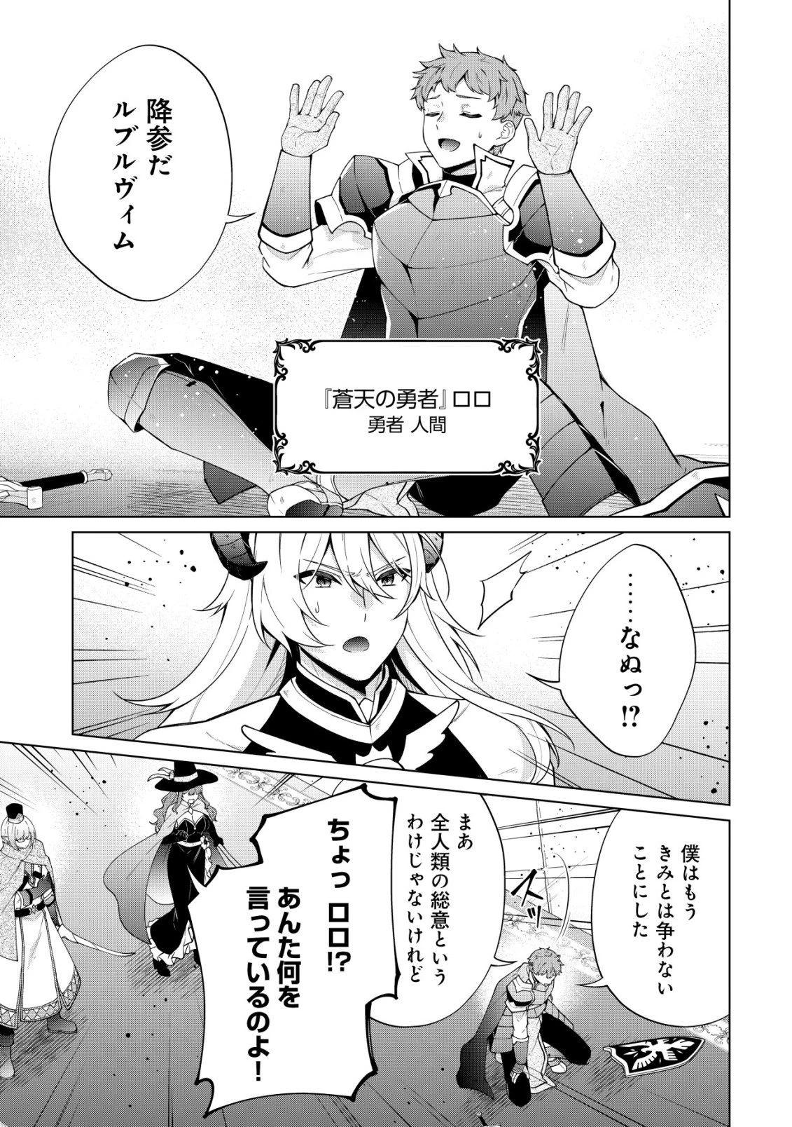 魔王様は回復魔術を極めたい～その聖女、世界最強につき～ 第1話 - 13