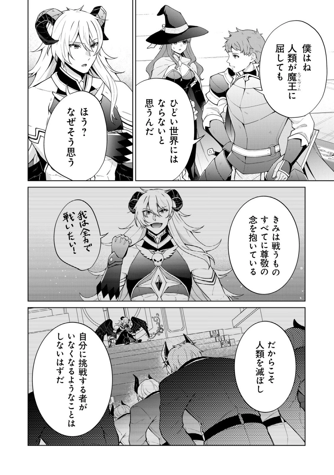 魔王様は回復魔術を極めたい～その聖女、世界最強につき～ 第1話 - 14