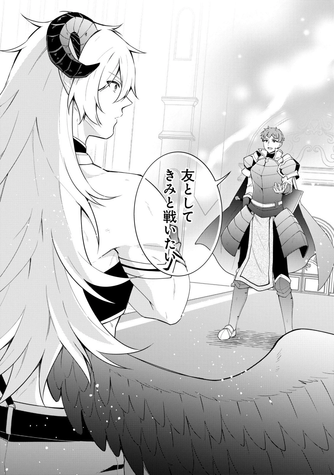 魔王様は回復魔術を極めたい～その聖女、世界最強につき～ 第1話 - 16