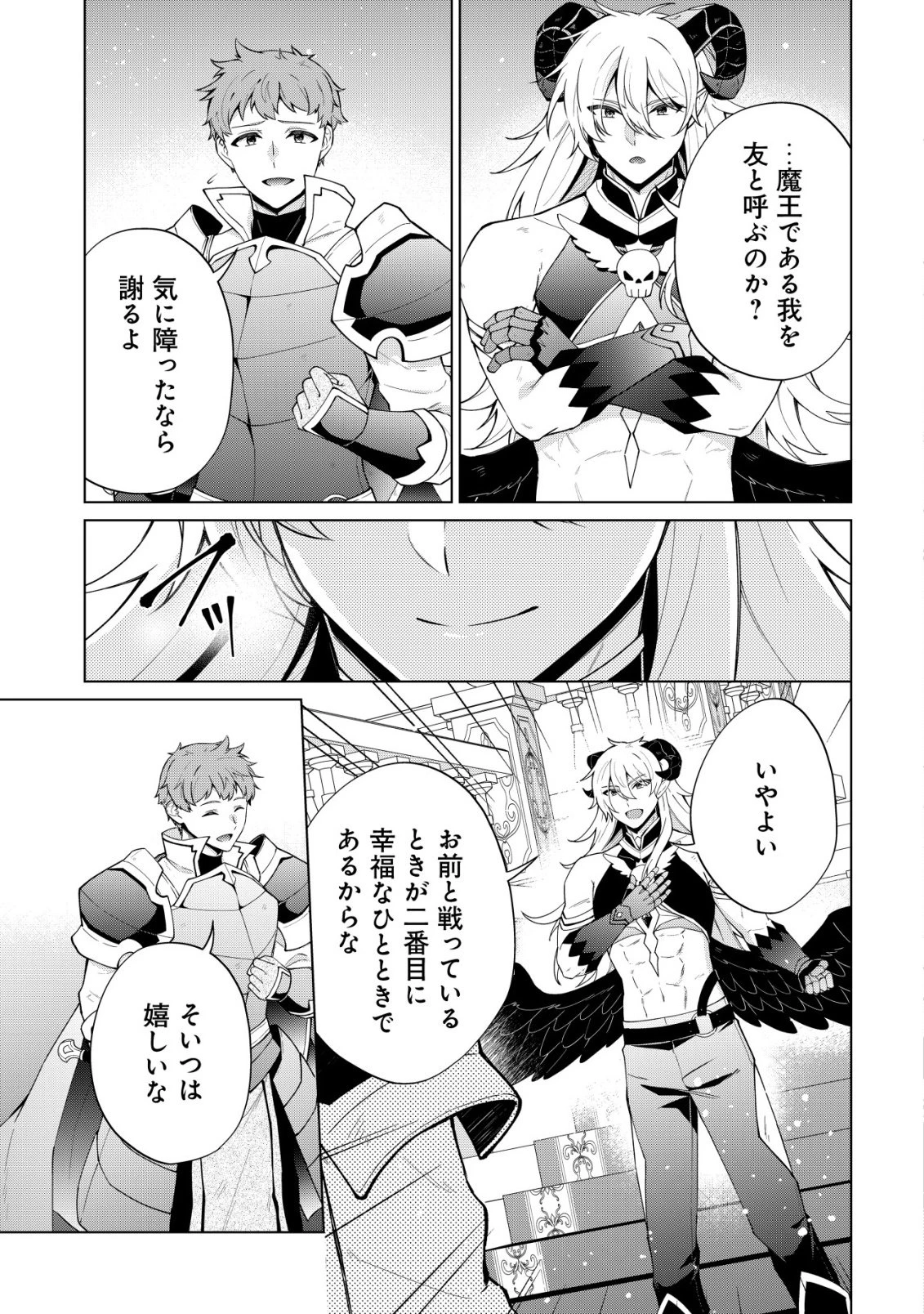 魔王様は回復魔術を極めたい～その聖女、世界最強につき～ 第1話 - 17