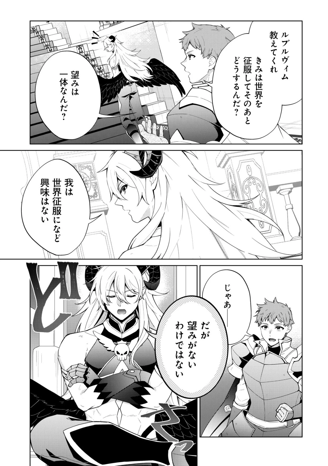 魔王様は回復魔術を極めたい～その聖女、世界最強につき～ 第1話 - 19