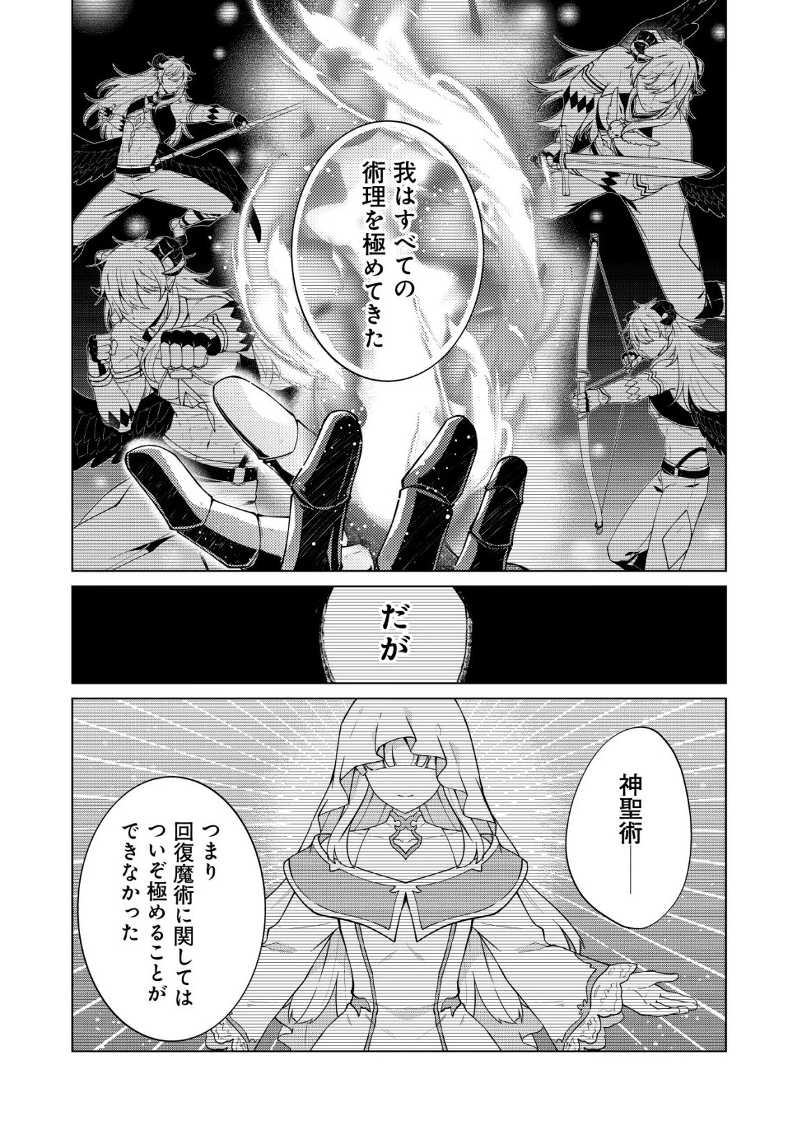 魔王様は回復魔術を極めたい～その聖女、世界最強につき～ 第1話 - 21