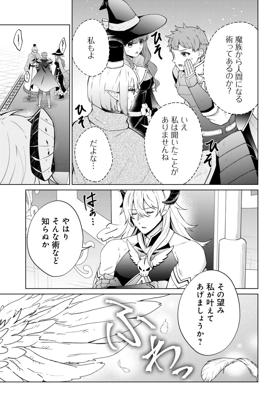 魔王様は回復魔術を極めたい～その聖女、世界最強につき～ 第1話 - 23