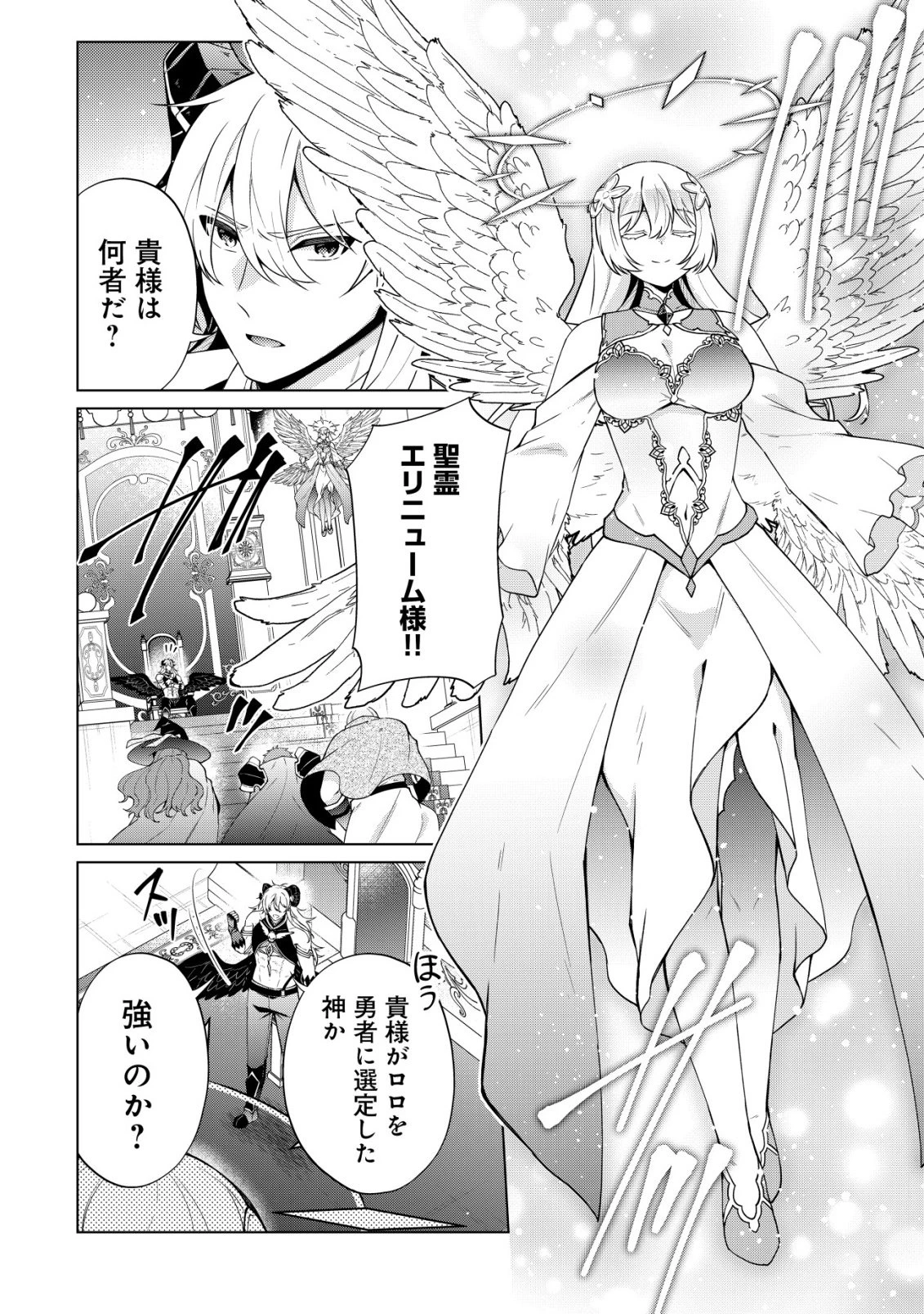 魔王様は回復魔術を極めたい～その聖女、世界最強につき～ 第1話 - 24