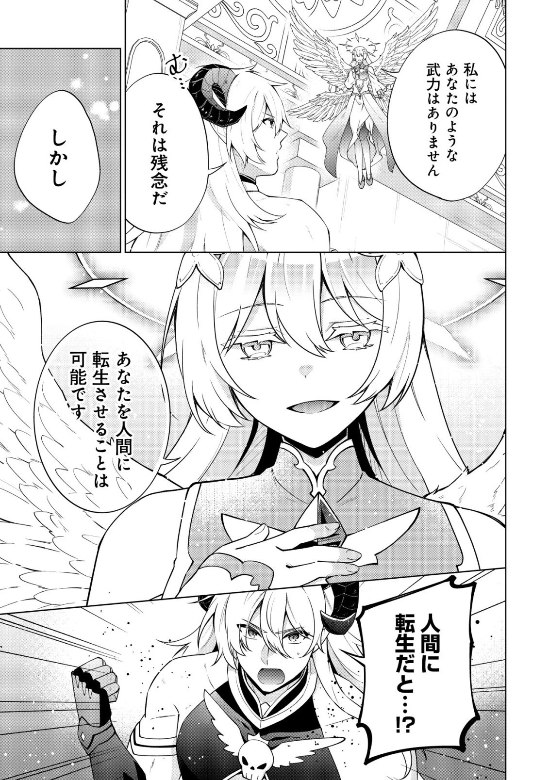 魔王様は回復魔術を極めたい～その聖女、世界最強につき～ 第1話 - 25