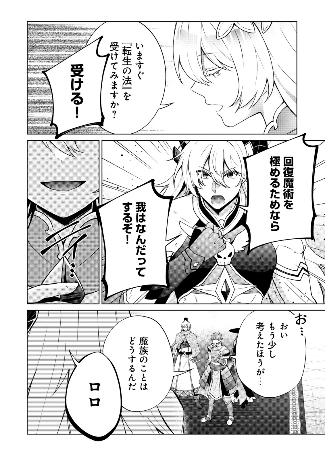 魔王様は回復魔術を極めたい～その聖女、世界最強につき～ 第1話 - 26