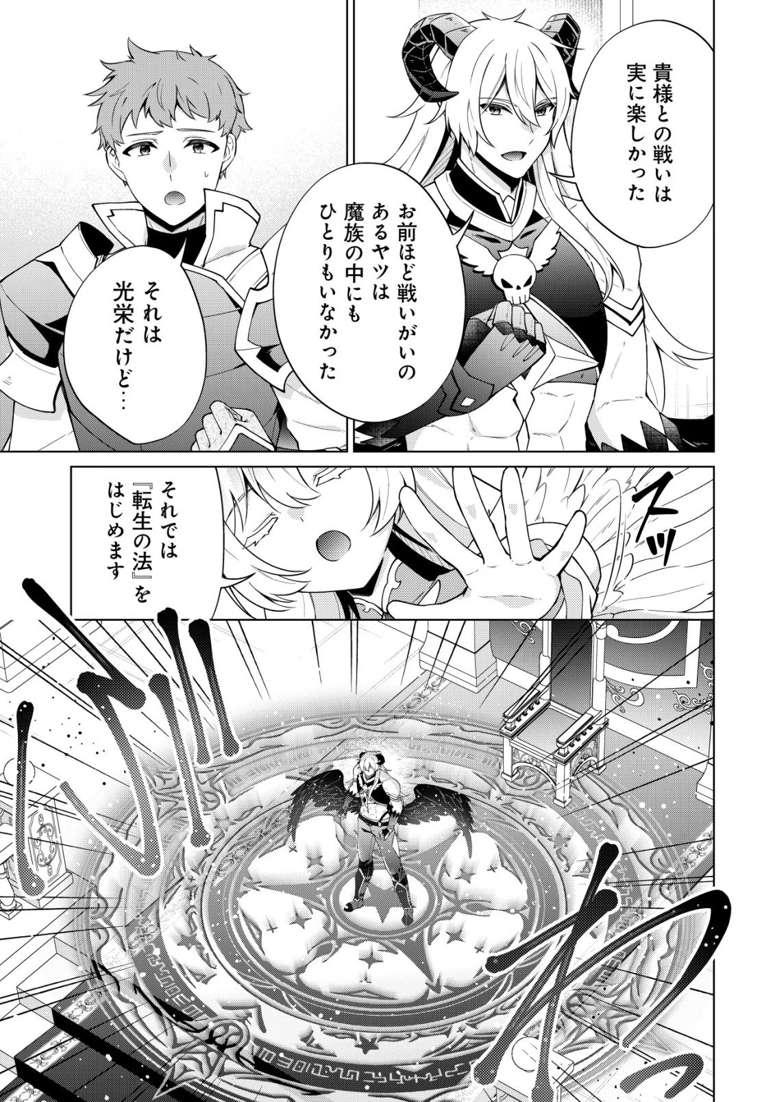 魔王様は回復魔術を極めたい～その聖女、世界最強につき～ 第1話 - 27