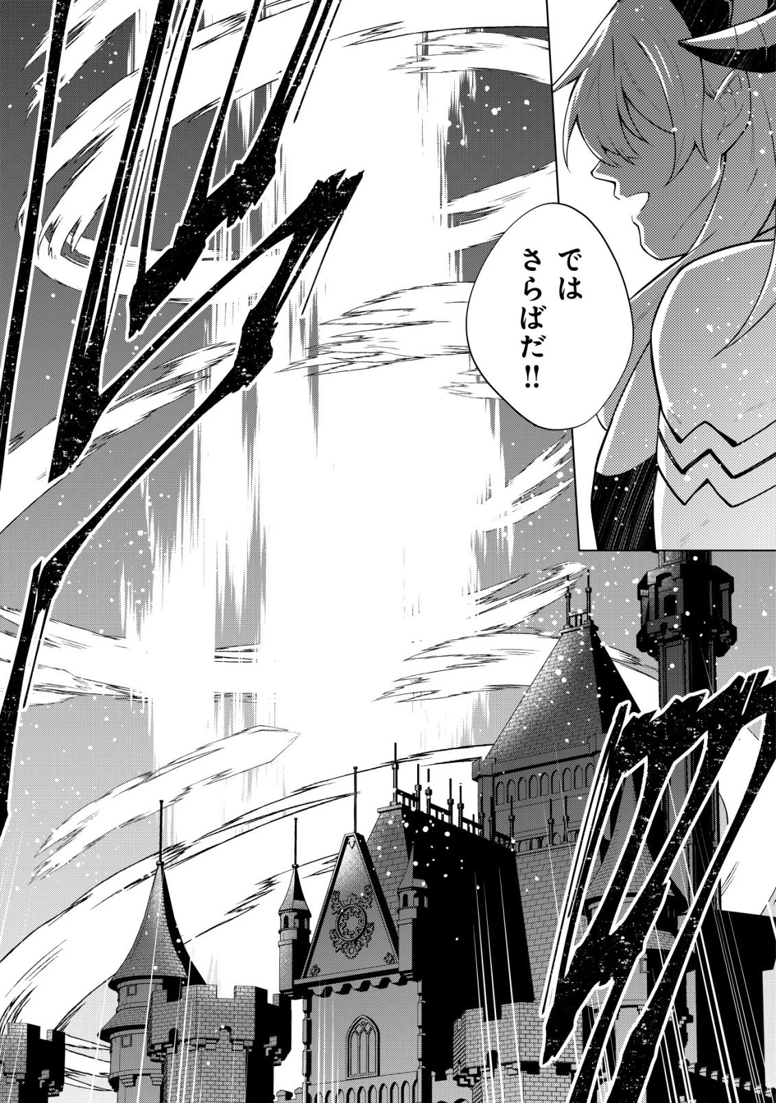 魔王様は回復魔術を極めたい～その聖女、世界最強につき～ 第1話 - 29