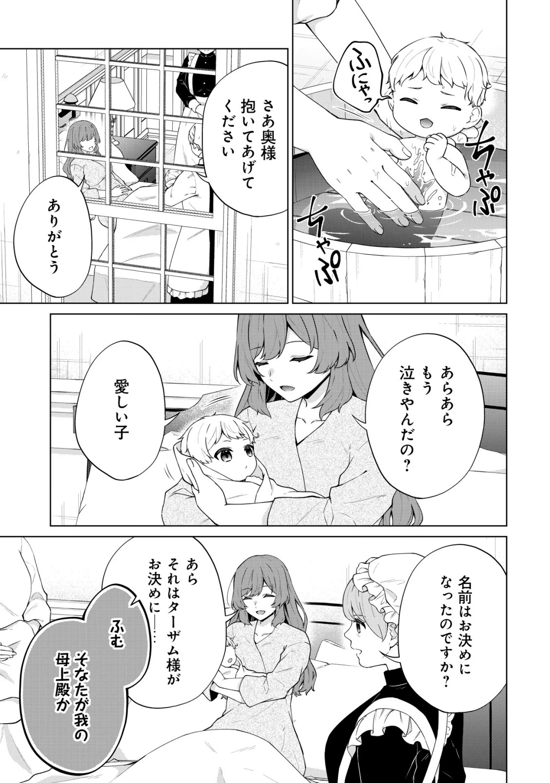 魔王様は回復魔術を極めたい～その聖女、世界最強につき～ 第1話 - 31