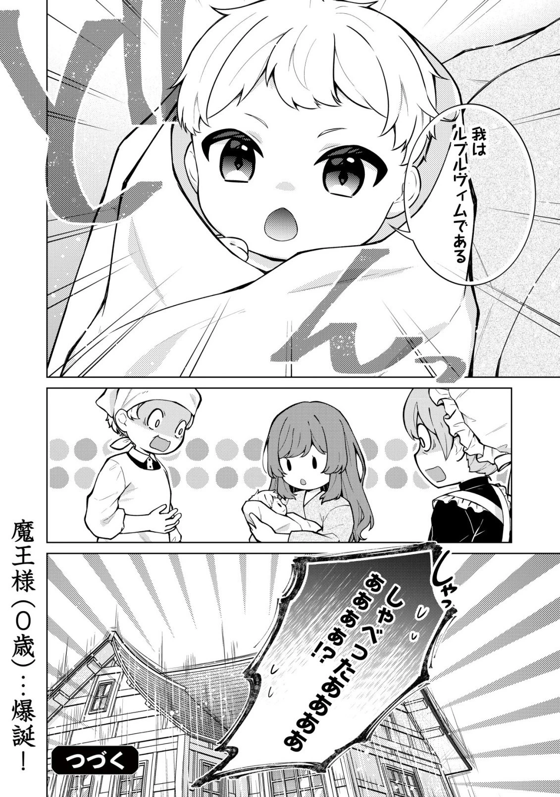 魔王様は回復魔術を極めたい～その聖女、世界最強につき～ 第1話 - 32