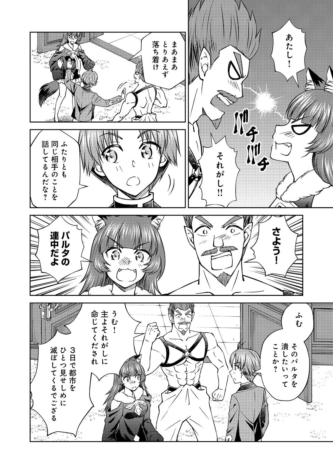 没落予定の貴族だけど、暇だったから魔法を極めてみた 第58話 - 2