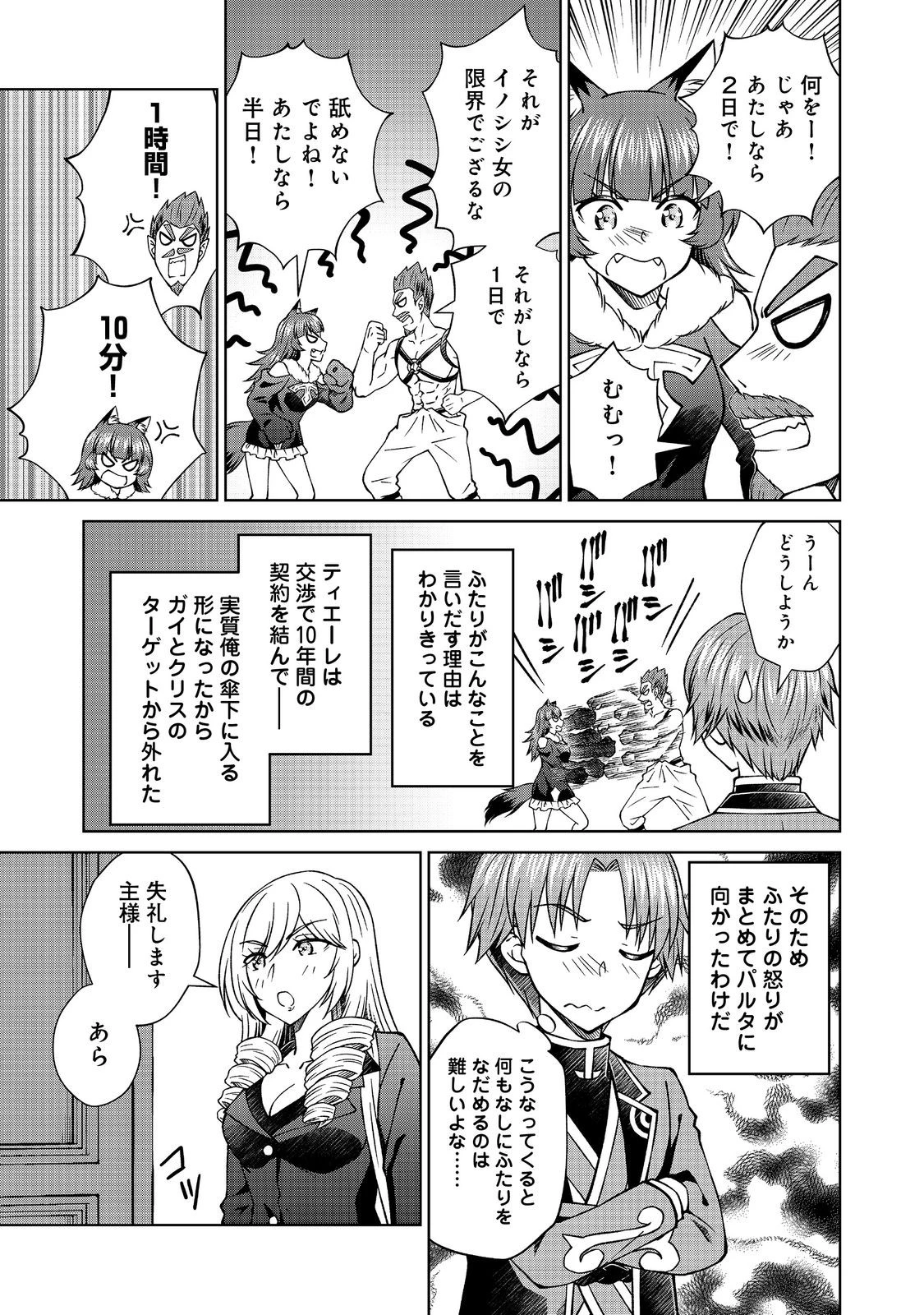 没落予定の貴族だけど、暇だったから魔法を極めてみた 第58話 - 3