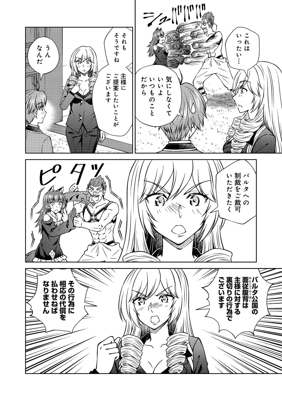 没落予定の貴族だけど、暇だったから魔法を極めてみた 第58話 - 4