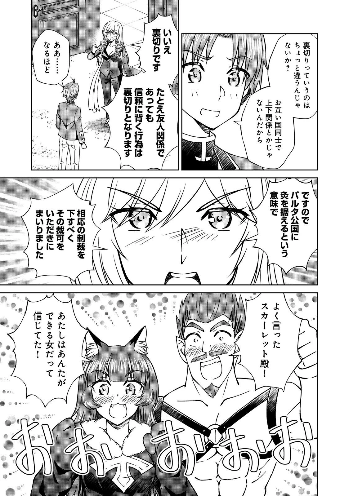 没落予定の貴族だけど、暇だったから魔法を極めてみた 第58話 - 5