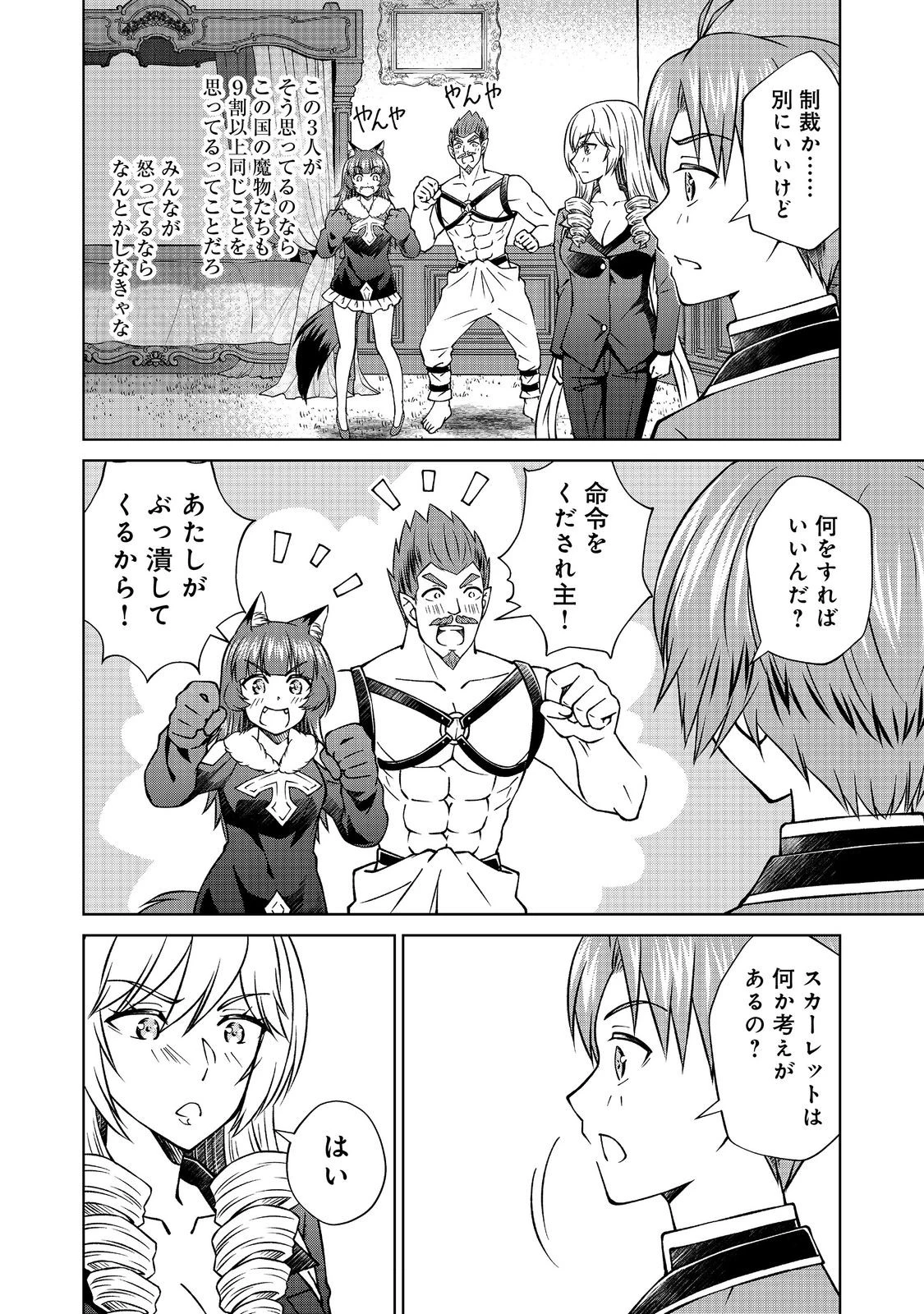 没落予定の貴族だけど、暇だったから魔法を極めてみた 第58話 - 6