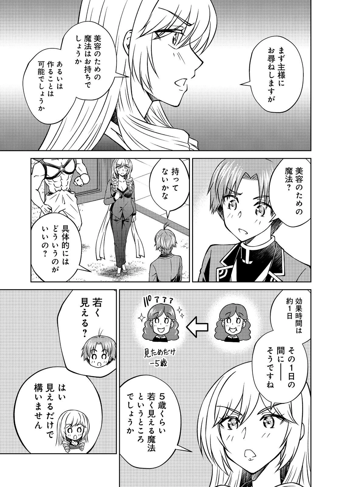 没落予定の貴族だけど、暇だったから魔法を極めてみた 第58話 - 7