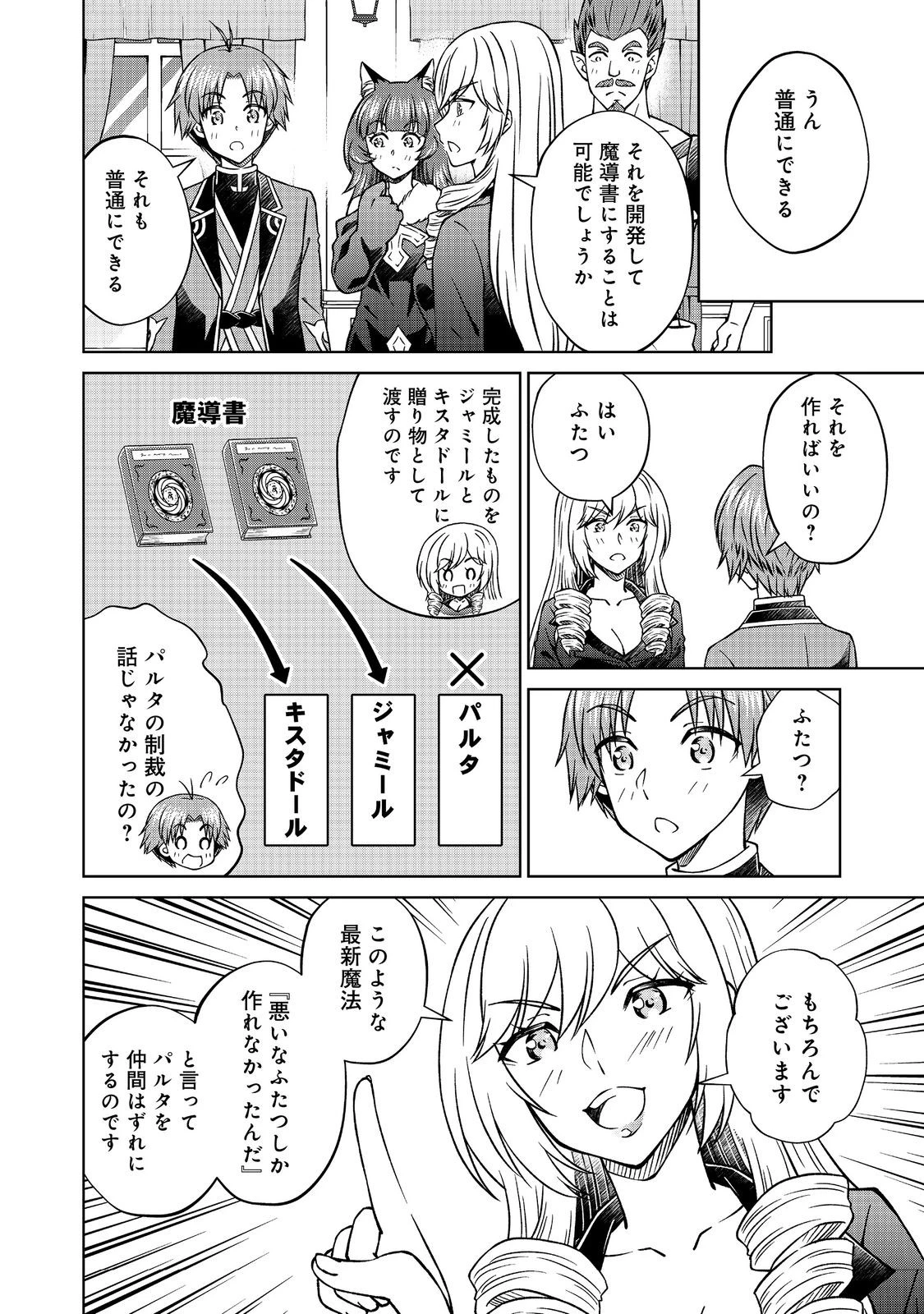 没落予定の貴族だけど、暇だったから魔法を極めてみた 第58話 - 8