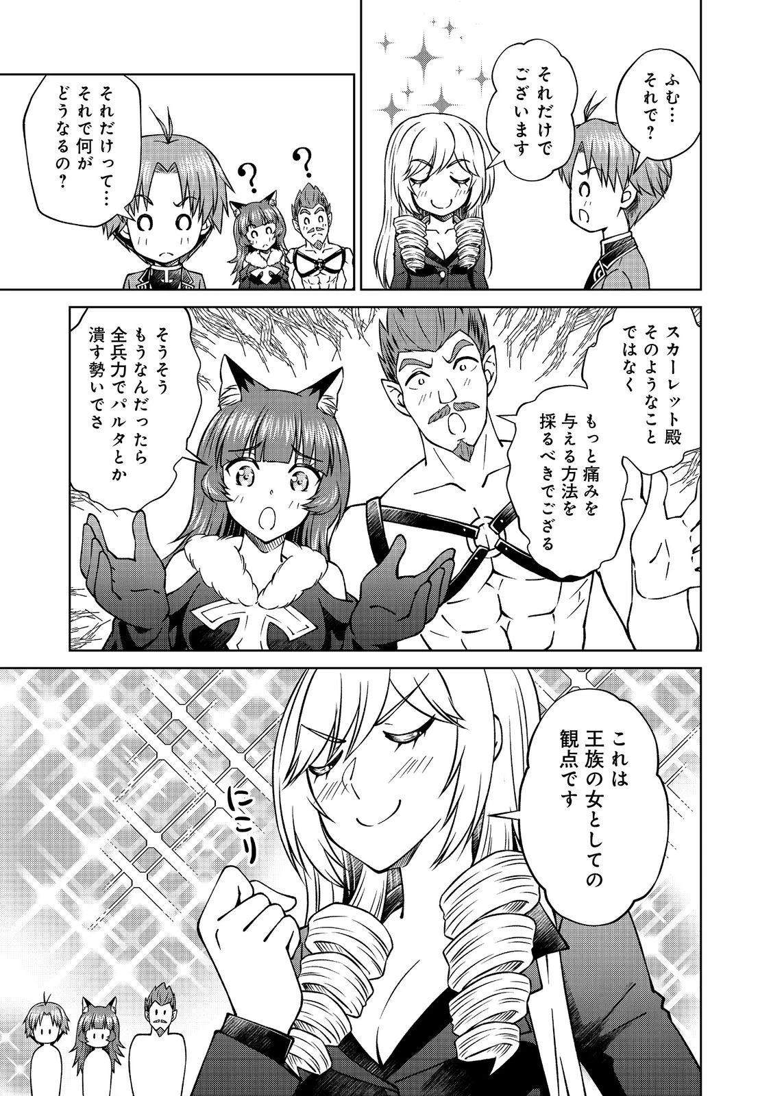 没落予定の貴族だけど、暇だったから魔法を極めてみた 第58話 - 9