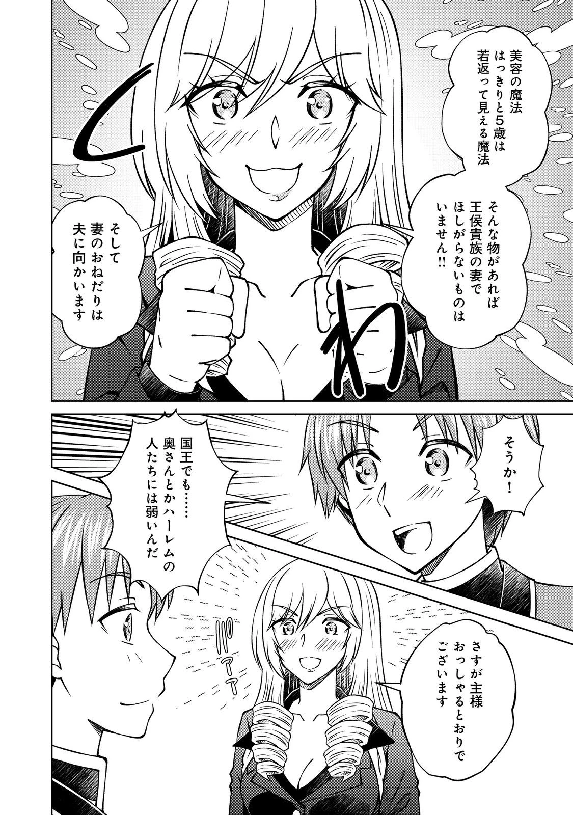 没落予定の貴族だけど、暇だったから魔法を極めてみた 第58話 - 10