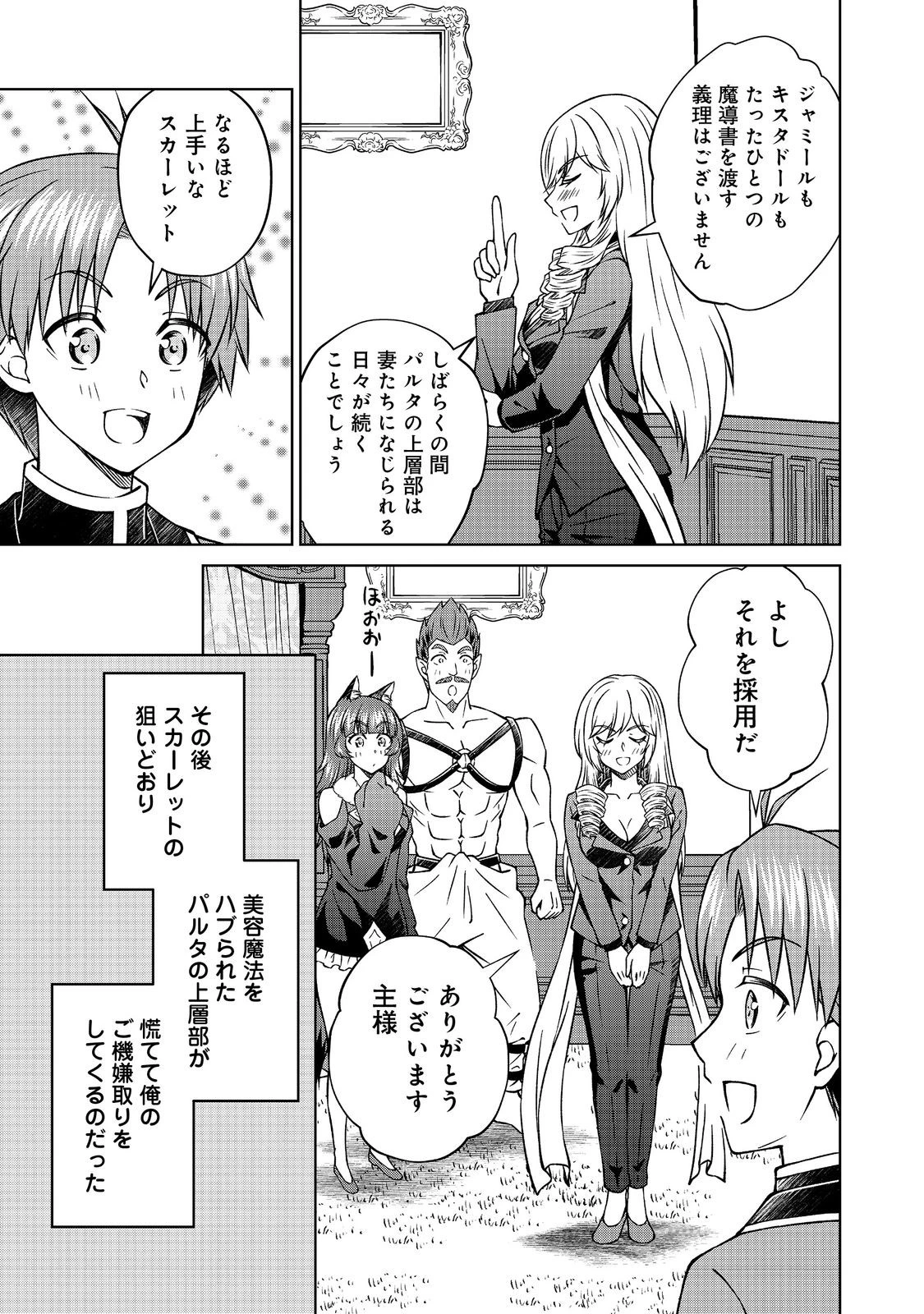 没落予定の貴族だけど、暇だったから魔法を極めてみた 第58話 - 11