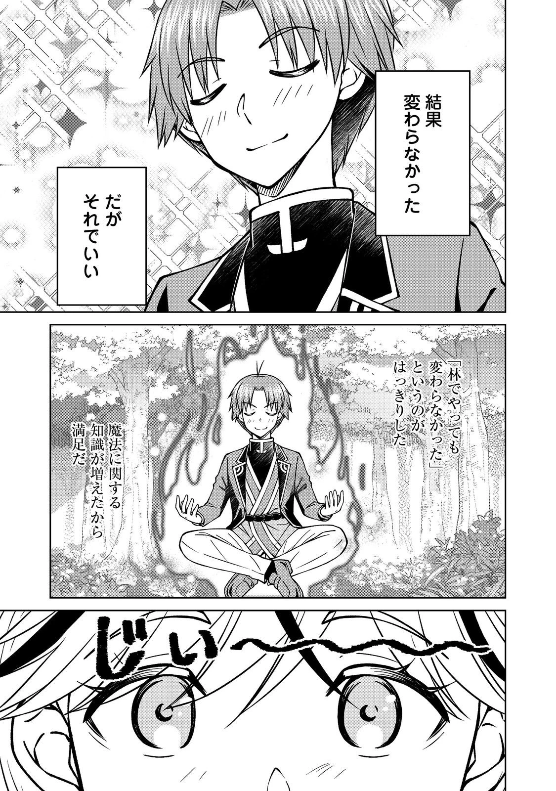 没落予定の貴族だけど、暇だったから魔法を極めてみた 第58話 - 13