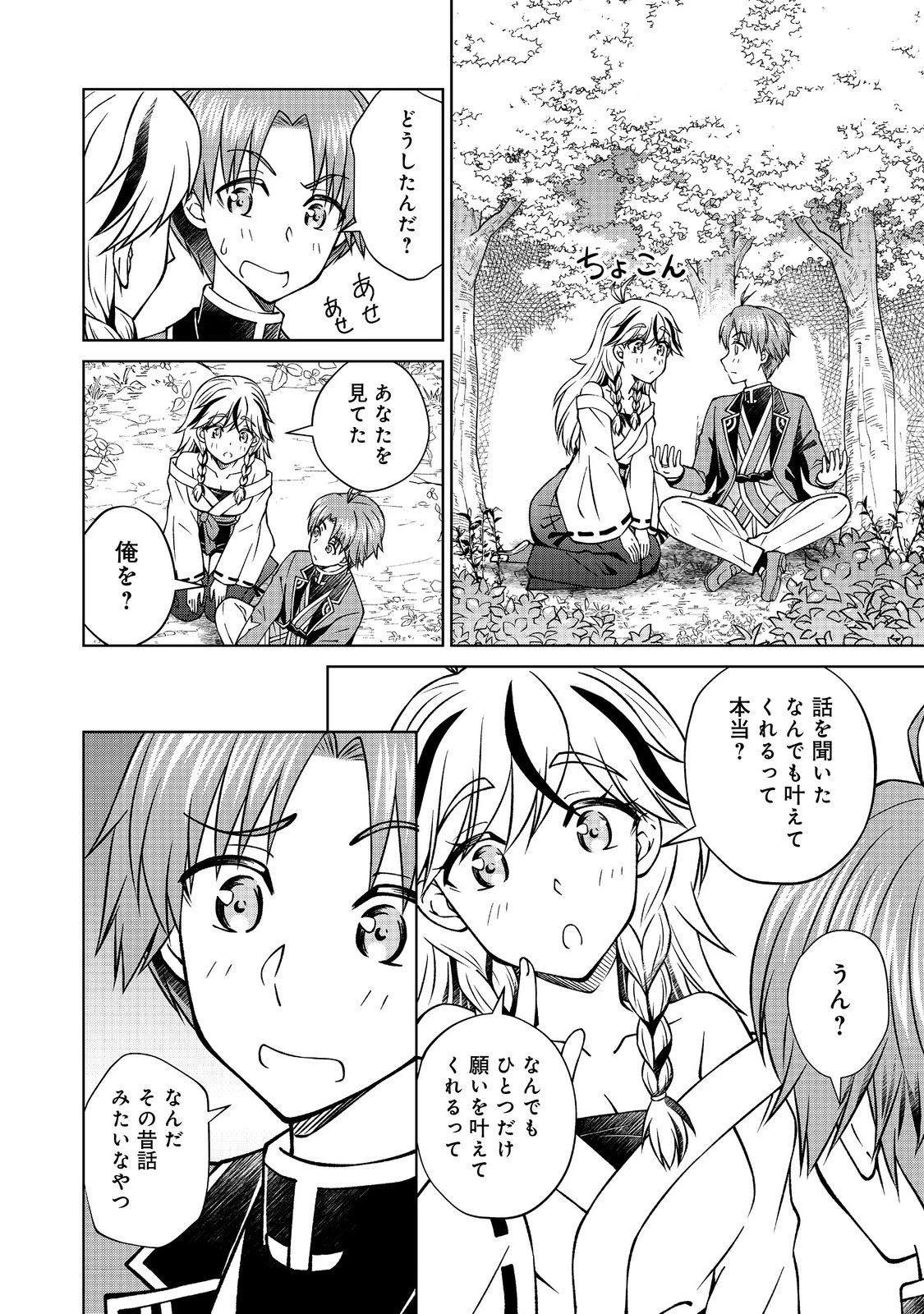 没落予定の貴族だけど、暇だったから魔法を極めてみた 第58話 - 14