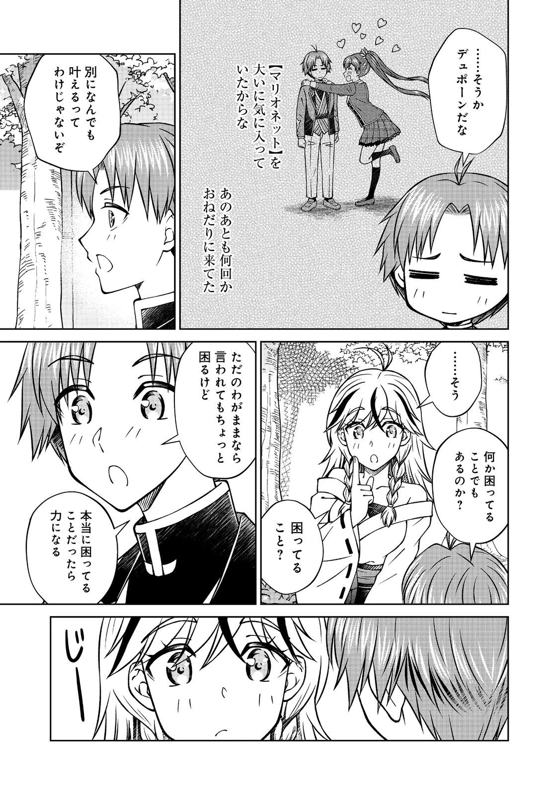 没落予定の貴族だけど、暇だったから魔法を極めてみた 第58話 - 15