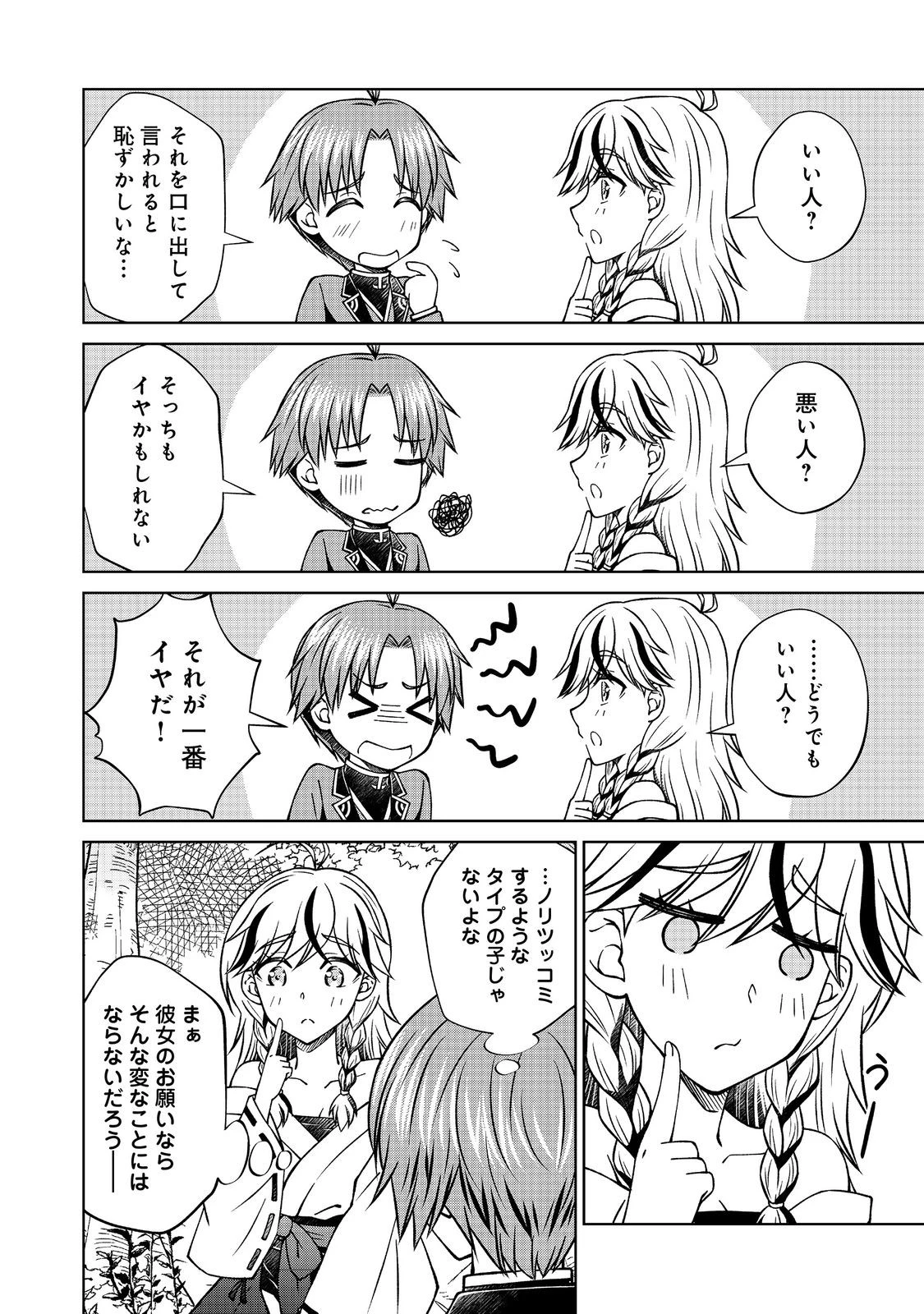 没落予定の貴族だけど、暇だったから魔法を極めてみた 第58話 - 16