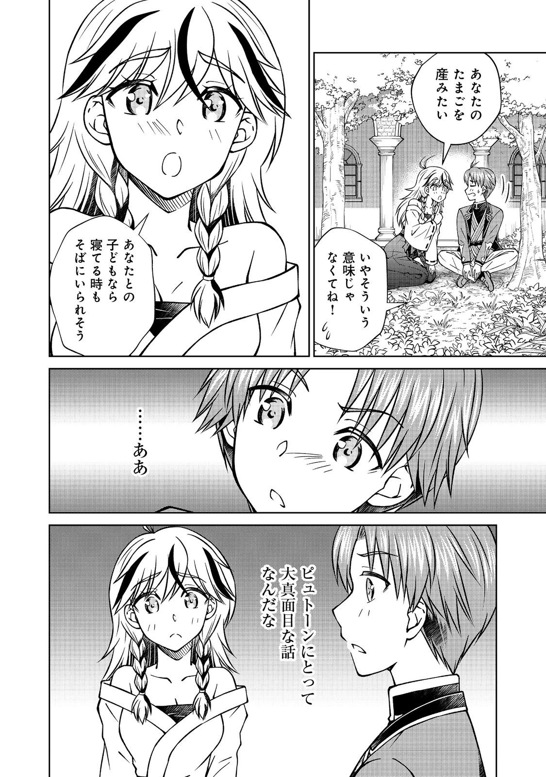 没落予定の貴族だけど、暇だったから魔法を極めてみた 第58話 - 18