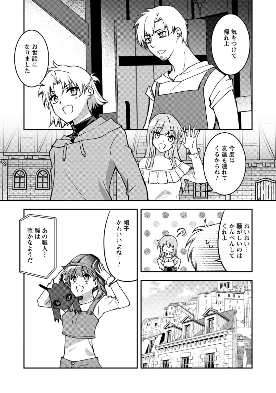 没落貴族の俺がハズレ(?)スキル『超器用貧乏』で大賢者と呼ばれるまで 第37話 - 1