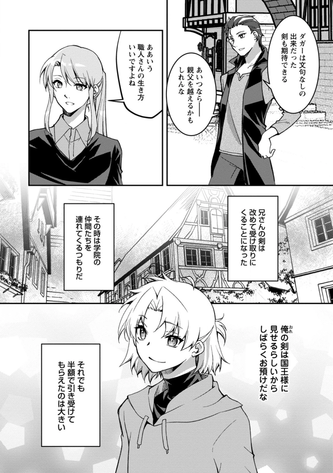 没落貴族の俺がハズレ(?)スキル『超器用貧乏』で大賢者と呼ばれるまで 第37話 - 2