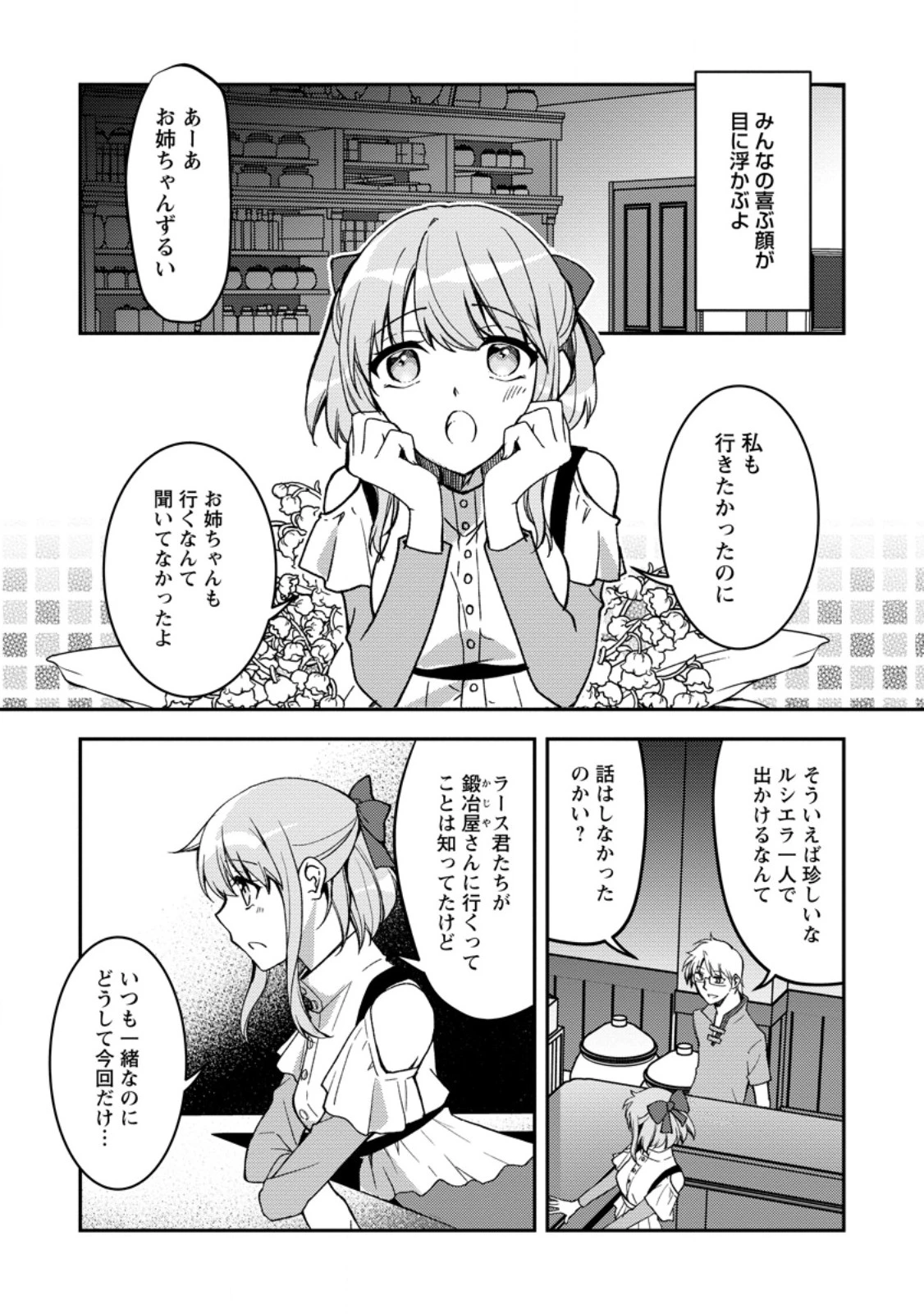 没落貴族の俺がハズレ(?)スキル『超器用貧乏』で大賢者と呼ばれるまで 第37話 - 3