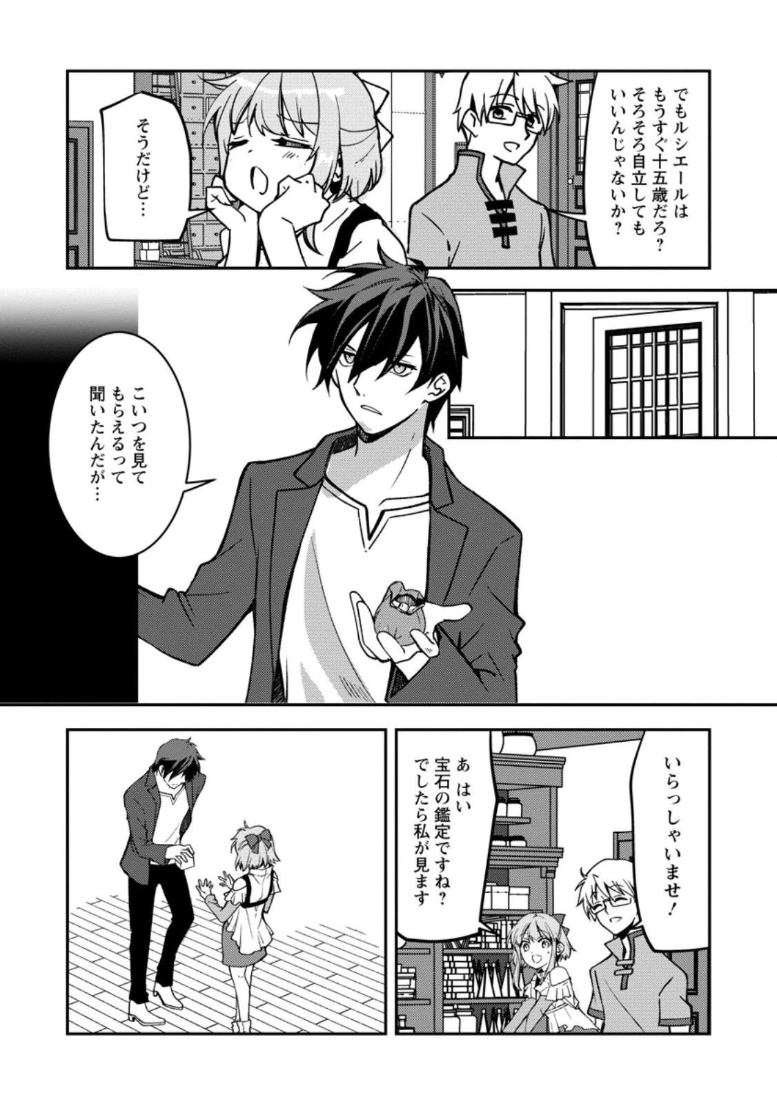 没落貴族の俺がハズレ(?)スキル『超器用貧乏』で大賢者と呼ばれるまで 第37話 - 4