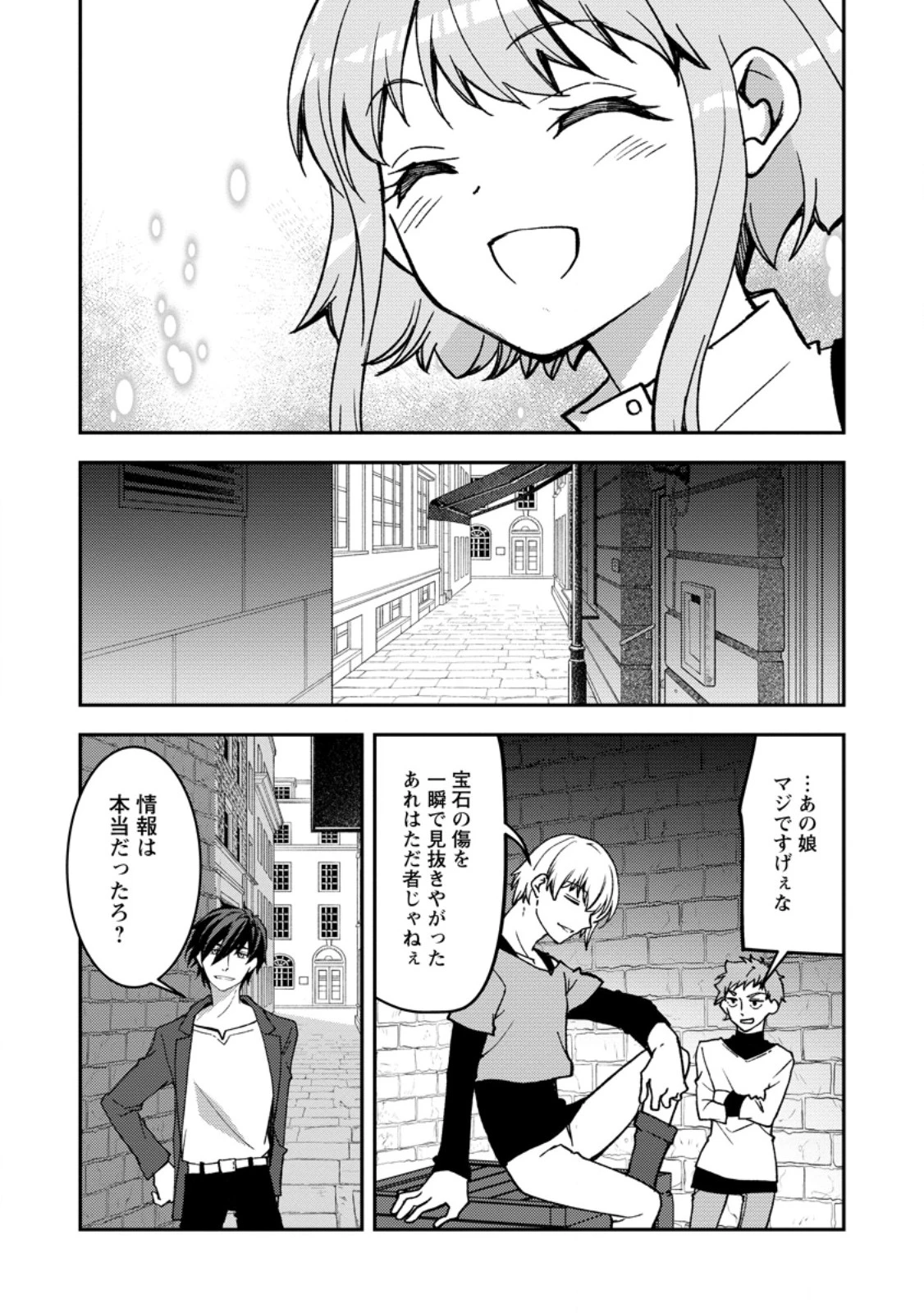 没落貴族の俺がハズレ(?)スキル『超器用貧乏』で大賢者と呼ばれるまで 第37話 - 5