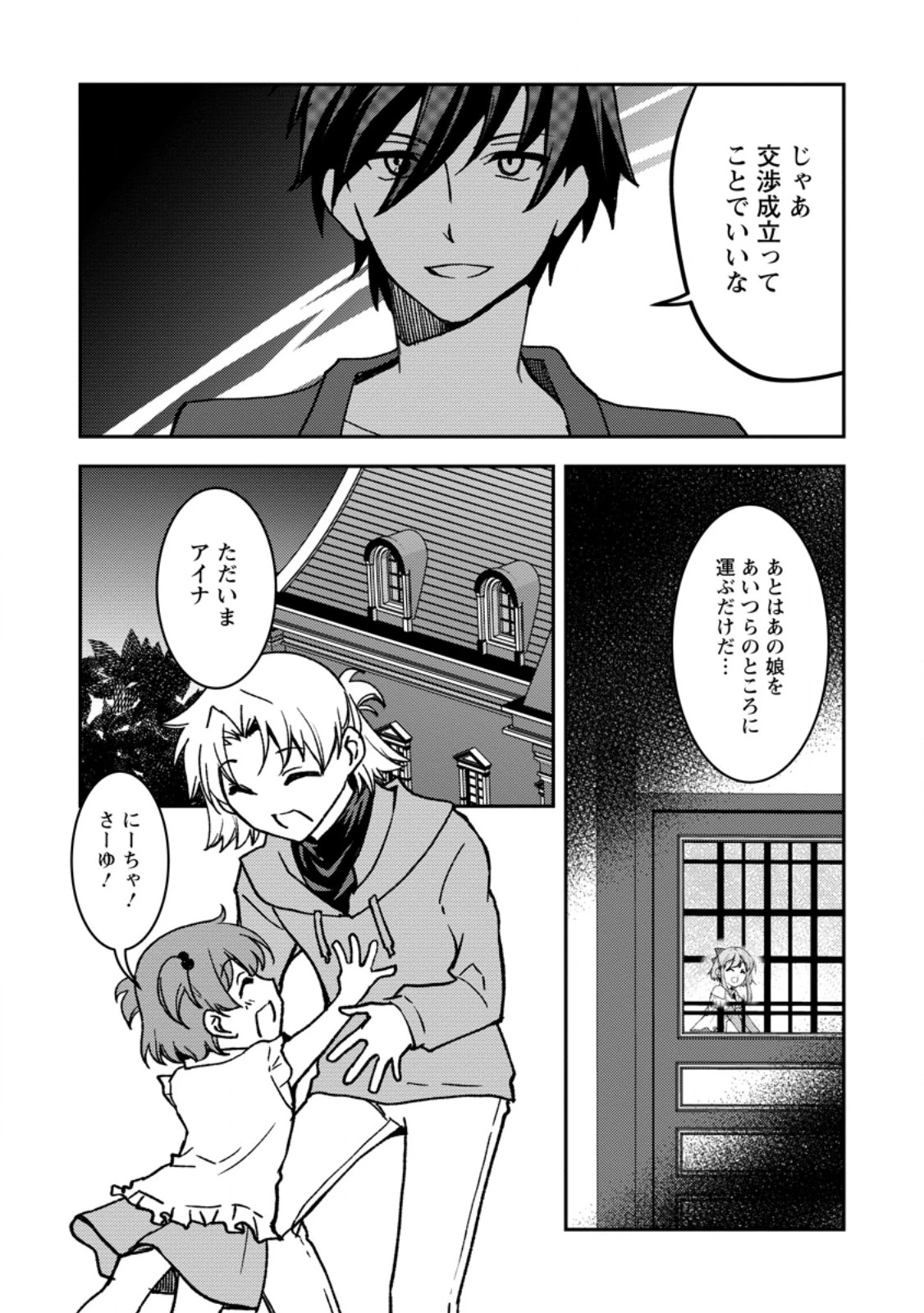 没落貴族の俺がハズレ(?)スキル『超器用貧乏』で大賢者と呼ばれるまで 第37話 - 6