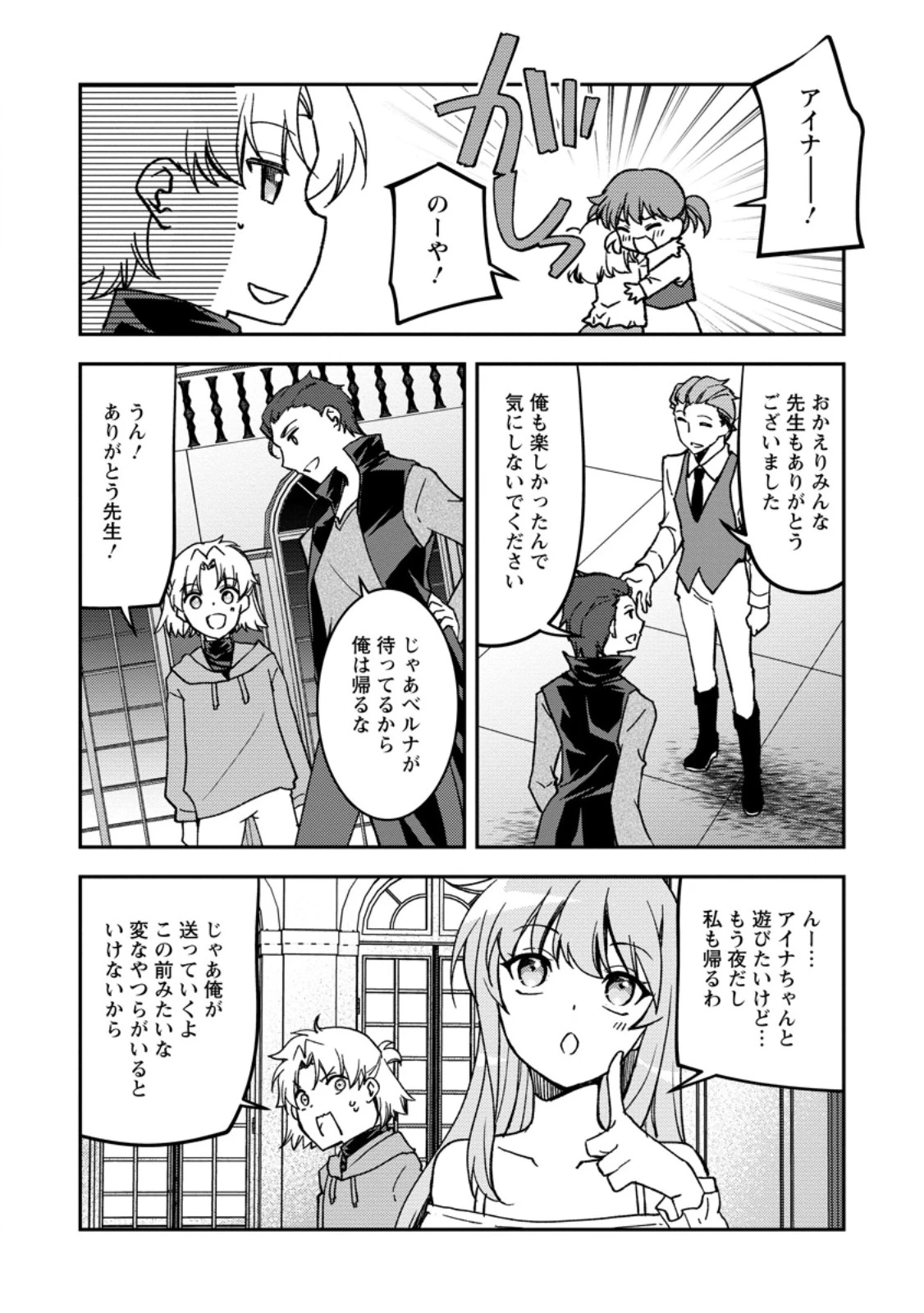 没落貴族の俺がハズレ(?)スキル『超器用貧乏』で大賢者と呼ばれるまで 第37話 - 7