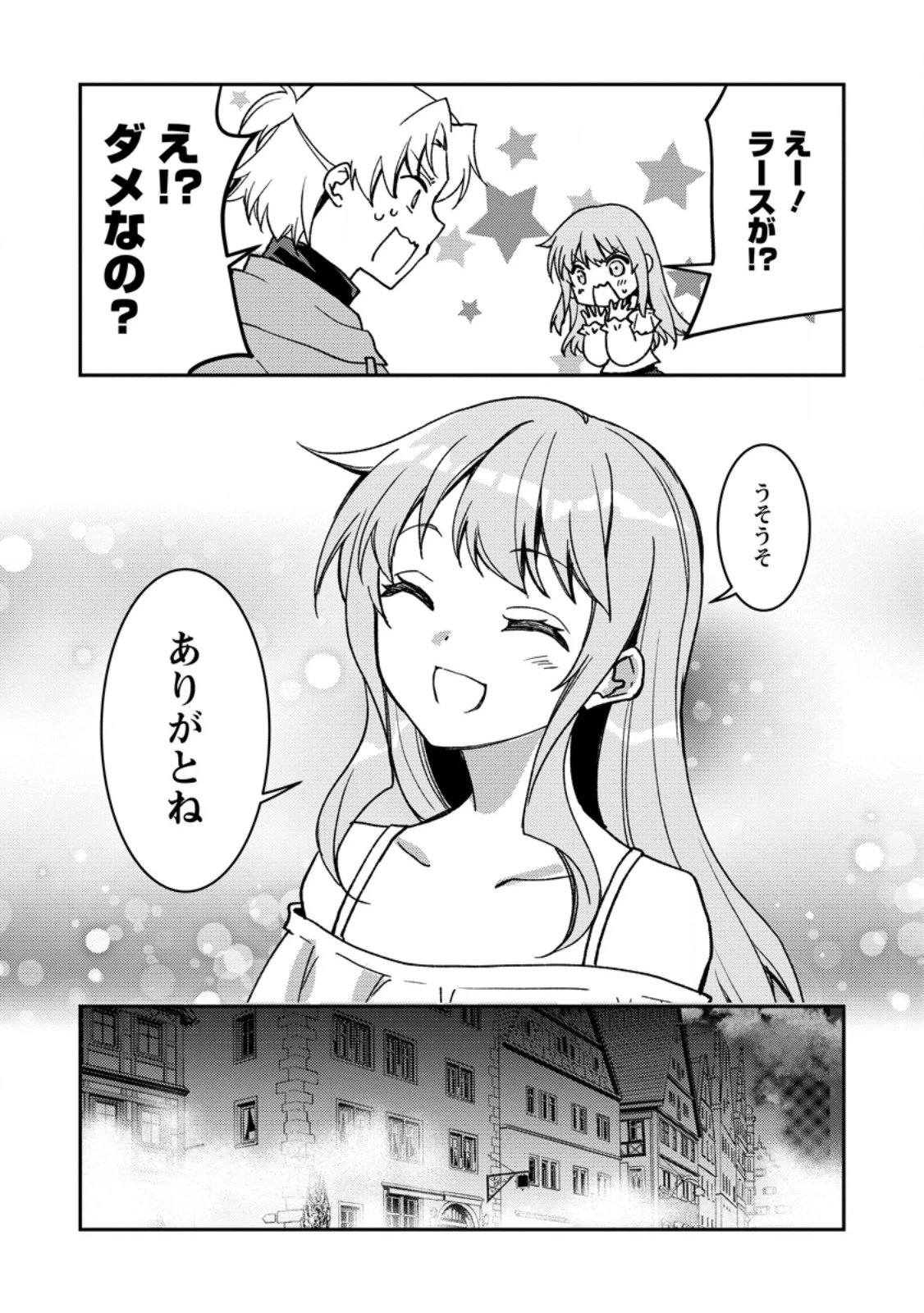 没落貴族の俺がハズレ(?)スキル『超器用貧乏』で大賢者と呼ばれるまで 第37話 - 8