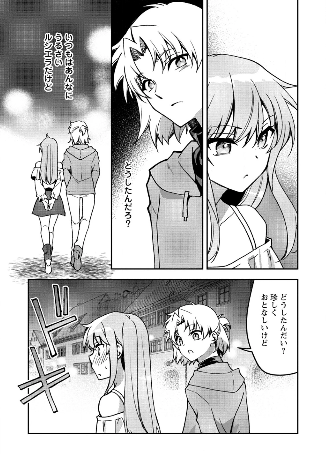 没落貴族の俺がハズレ(?)スキル『超器用貧乏』で大賢者と呼ばれるまで 第37話 - 9