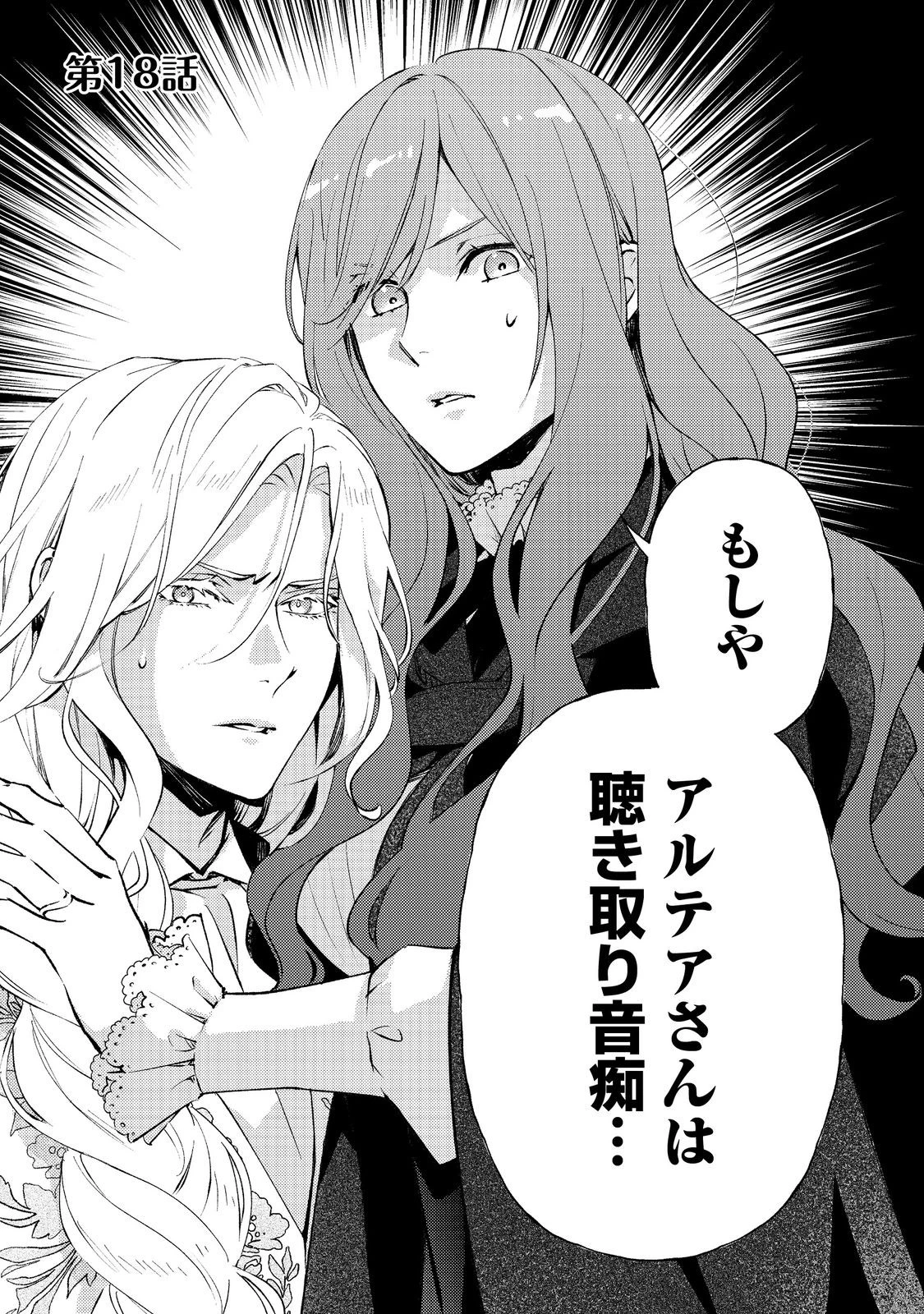 薬の魔物の解雇理由@COMIC 第18話 - 1