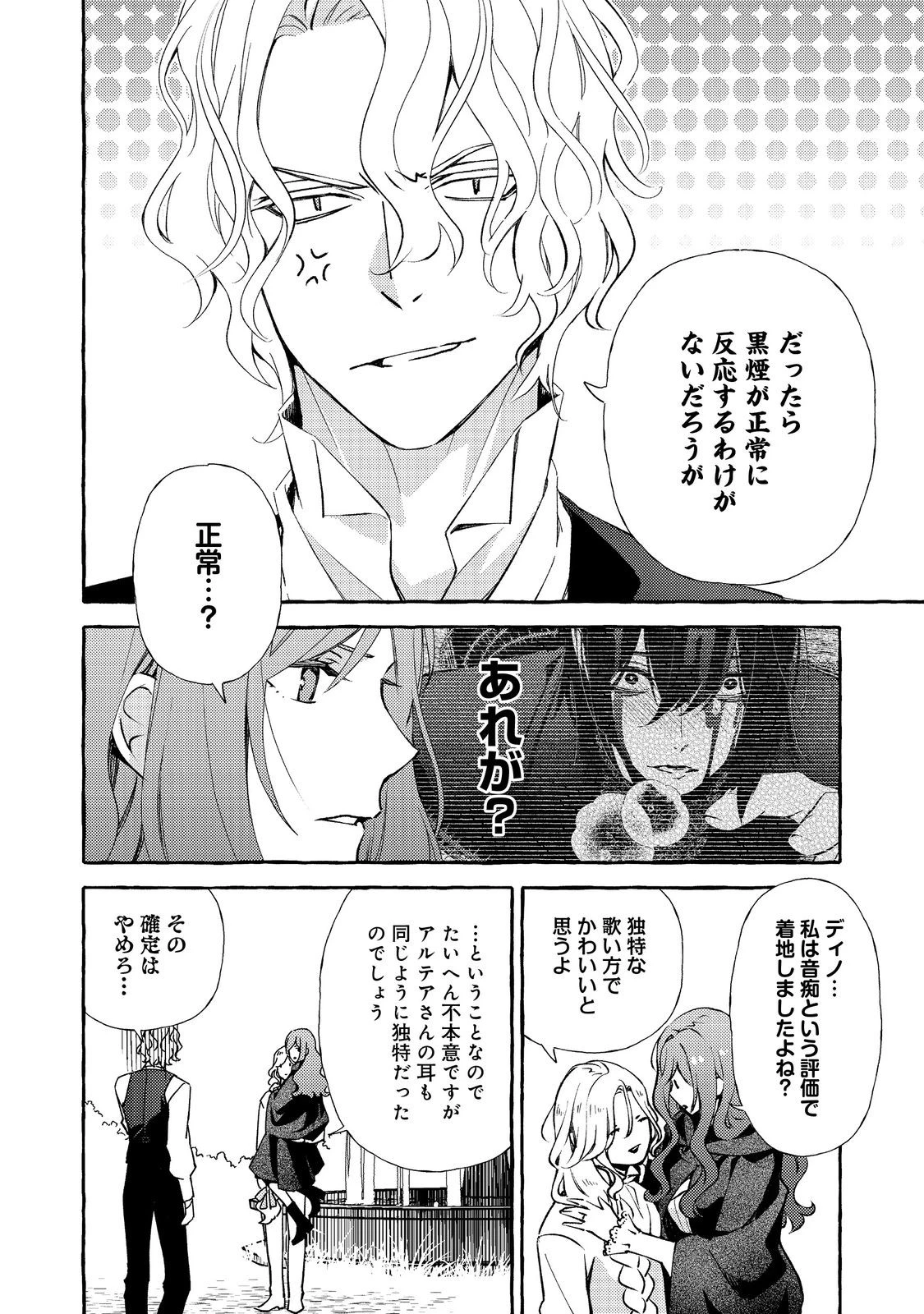 薬の魔物の解雇理由@COMIC 第18話 - 2