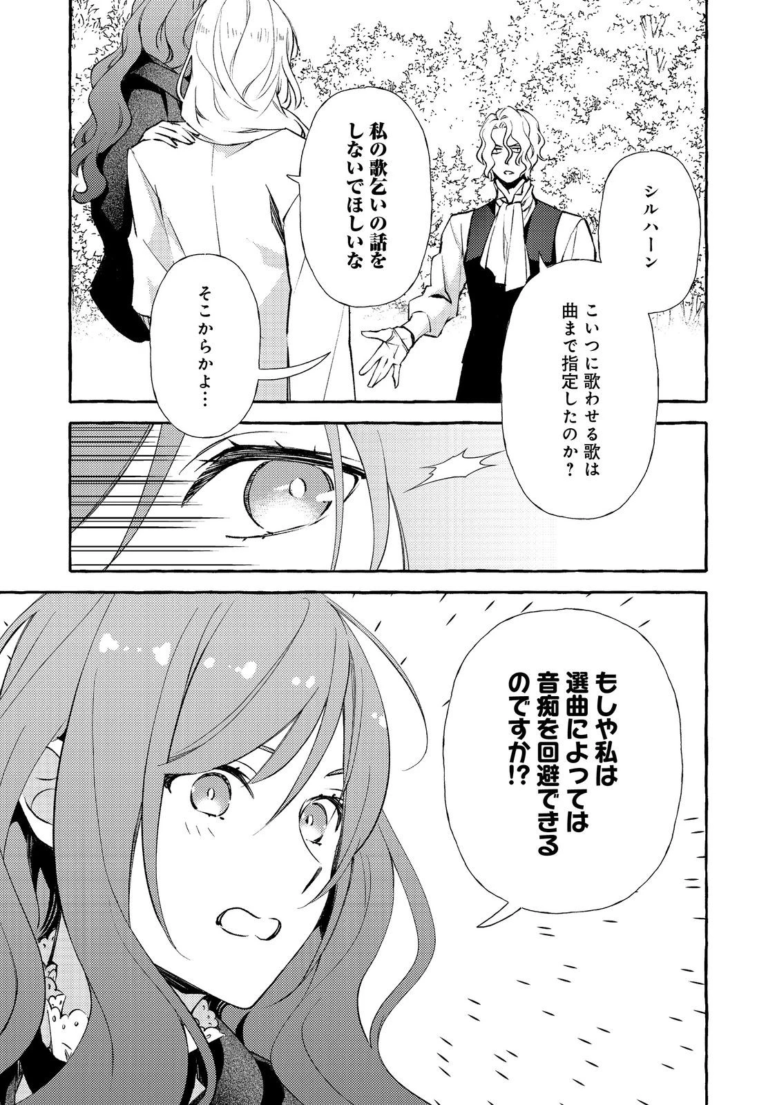 薬の魔物の解雇理由@COMIC 第18話 - 3