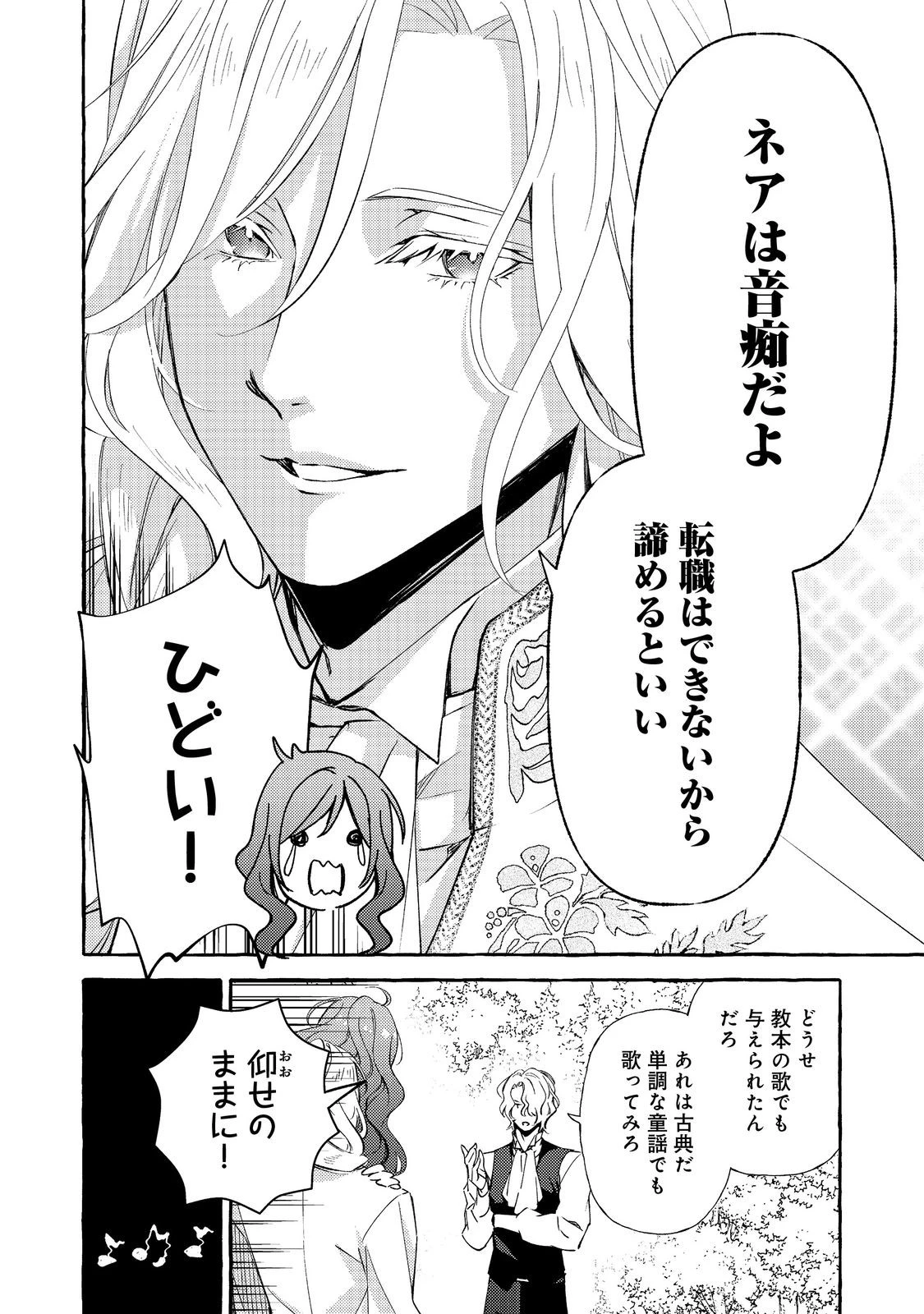 薬の魔物の解雇理由@COMIC 第18話 - 4