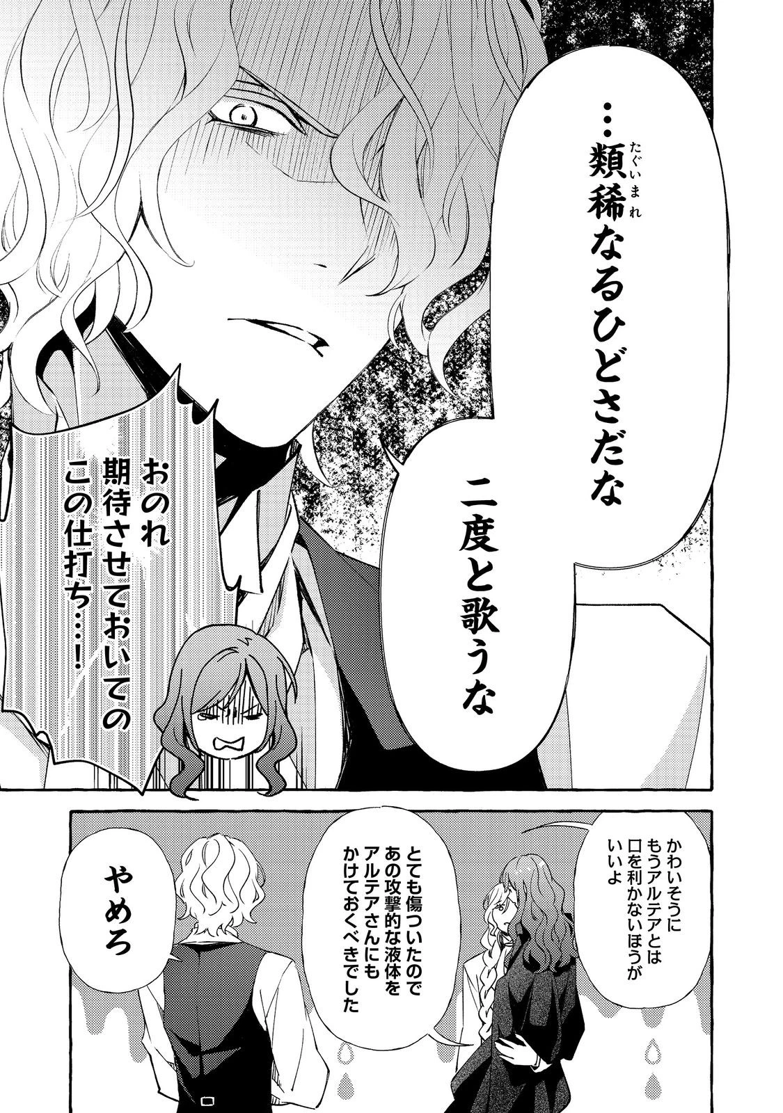 薬の魔物の解雇理由@COMIC 第18話 - 5