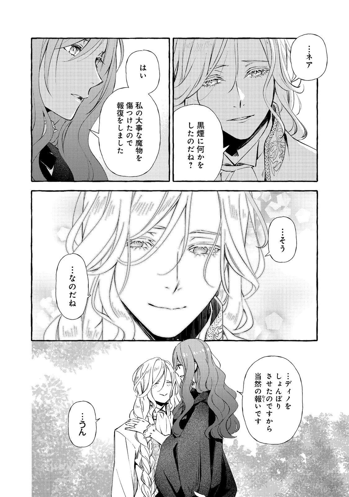 薬の魔物の解雇理由@COMIC 第18話 - 6